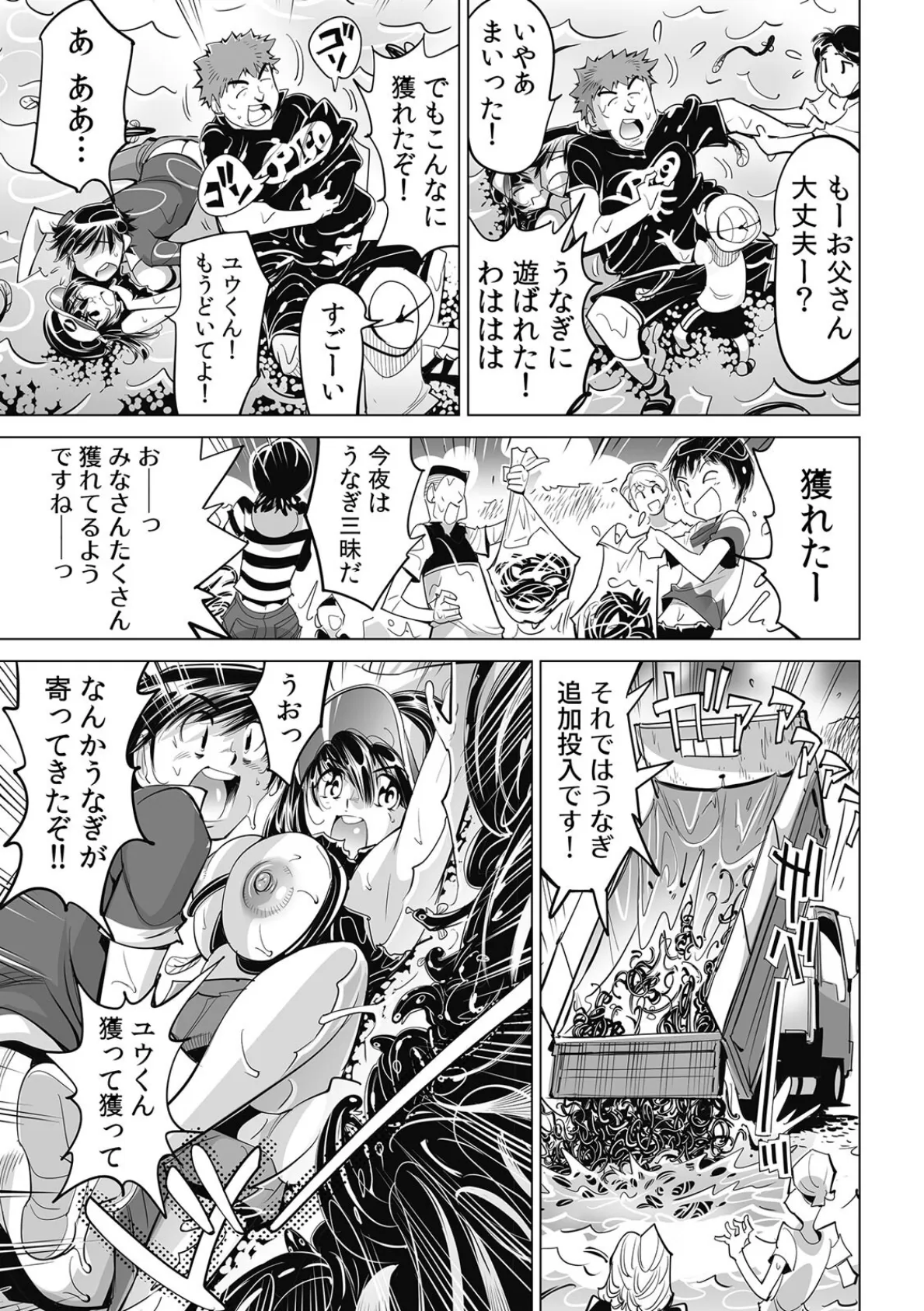 うっかり入っちゃった！？ 従姉妹と密着ゲーム中（66） 5ページ