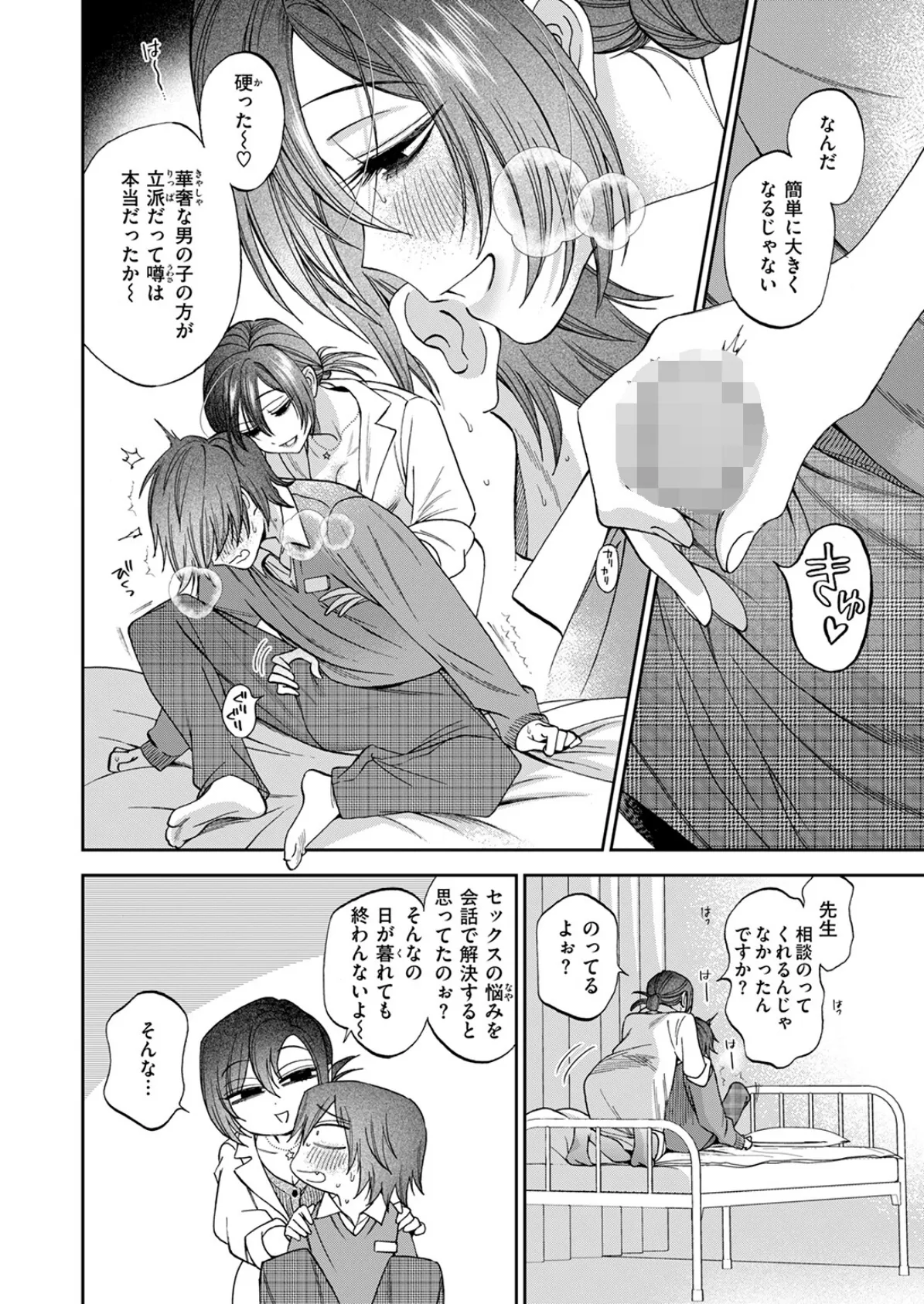 赦しのお星さま 8ページ