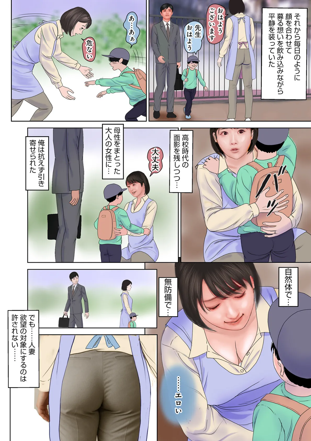 WEB版コミック激ヤバ!199 10ページ