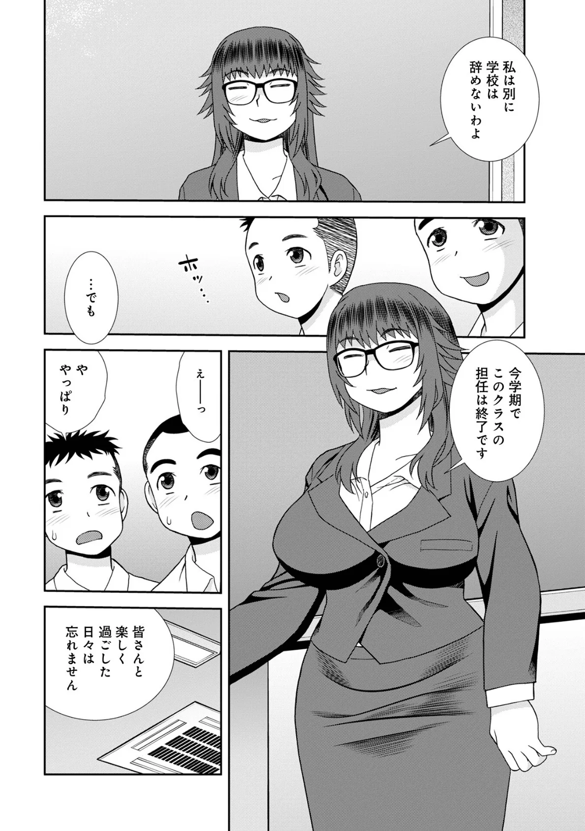 WEB版コミック激ヤバ!199 18ページ