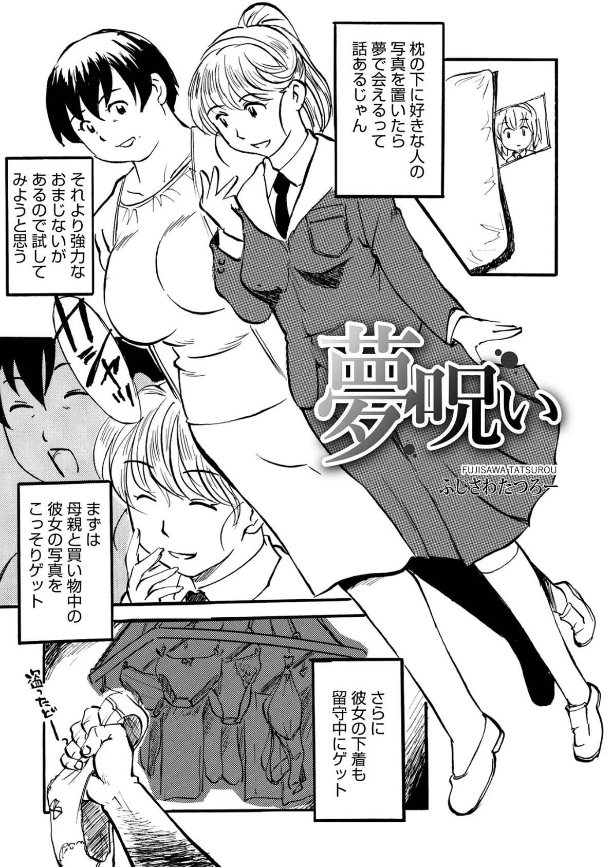 WEB版コミック激ヤバ!199 27ページ