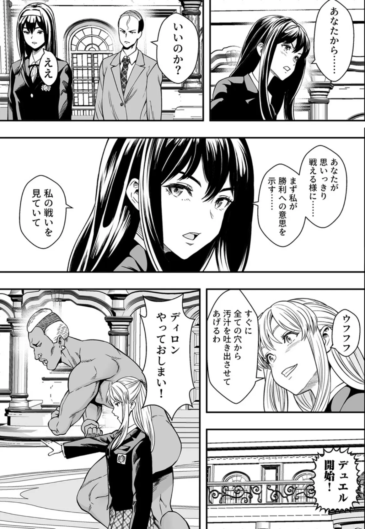 常識改変世界でイきまくる【R18版】 14巻〜性交で闘技する女学院〜 3ページ