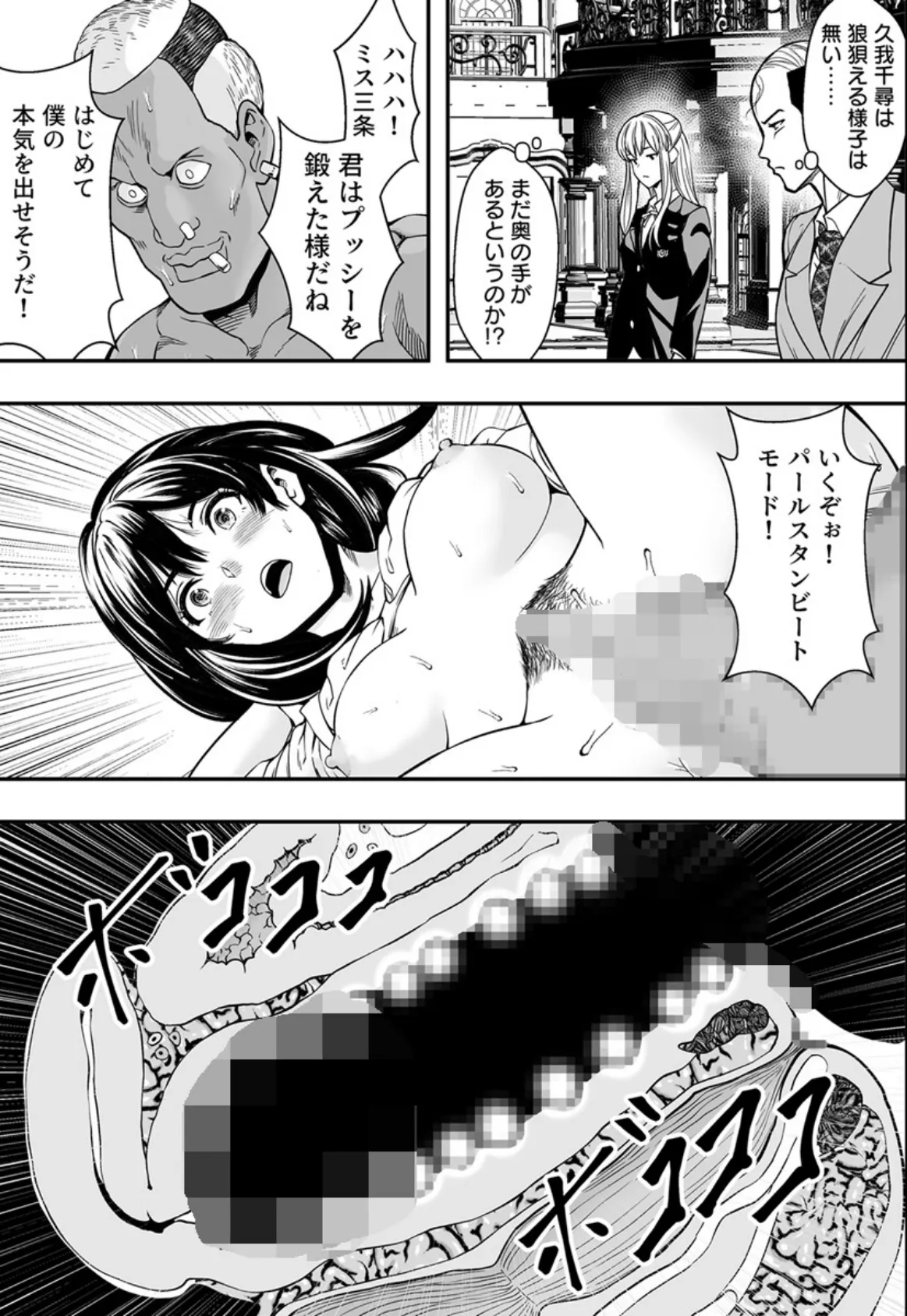 常識改変世界でイきまくる【R18版】 14巻〜性交で闘技する女学院〜 5ページ