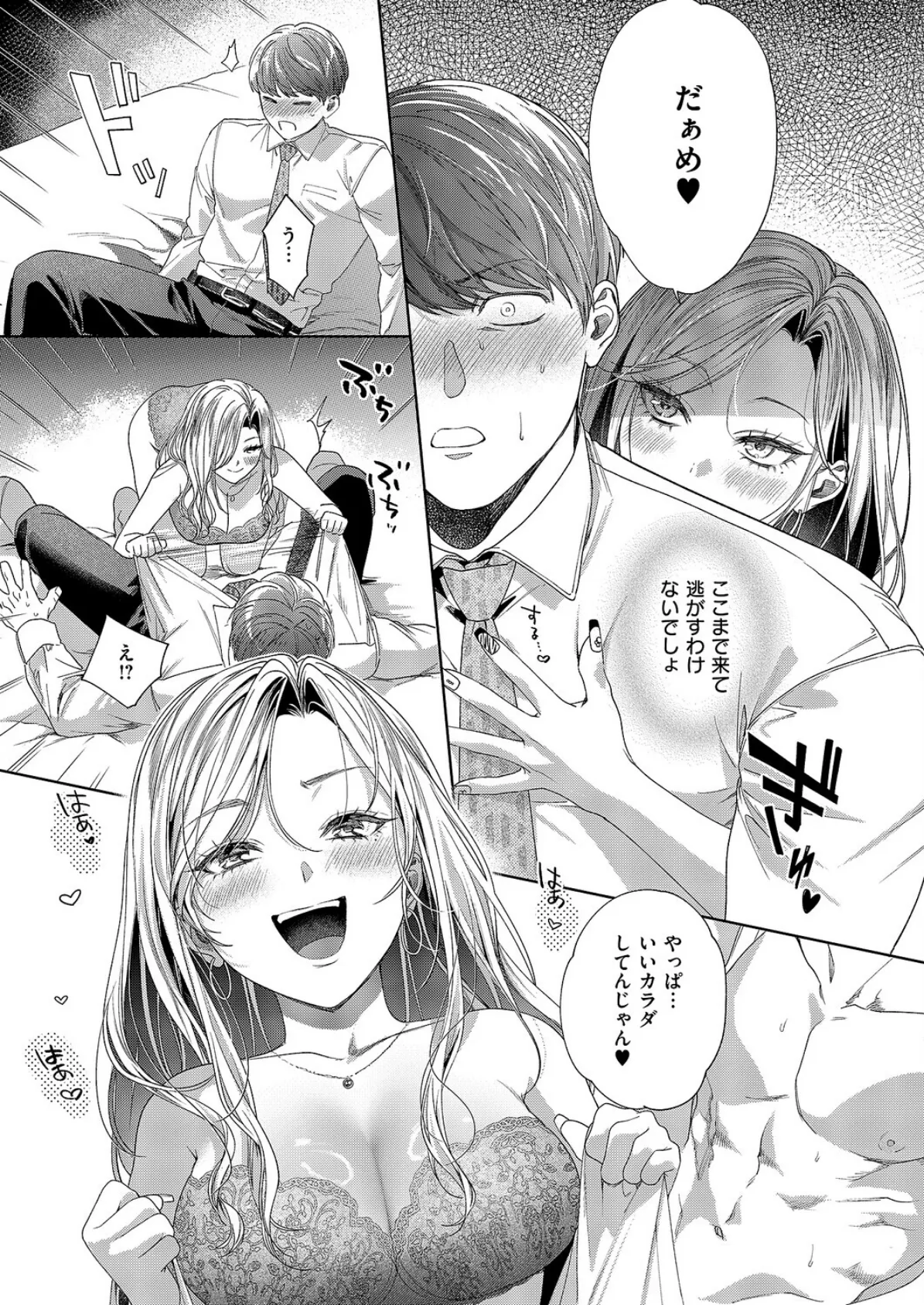 ヤリマンギャルは食べごろ童貞を捕獲した 3ページ