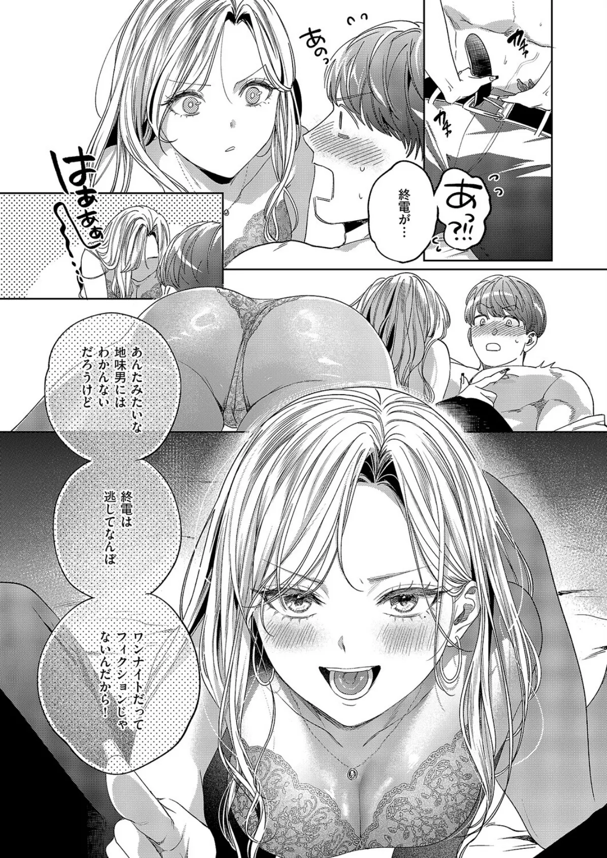 ヤリマンギャルは食べごろ童貞を捕獲した 4ページ