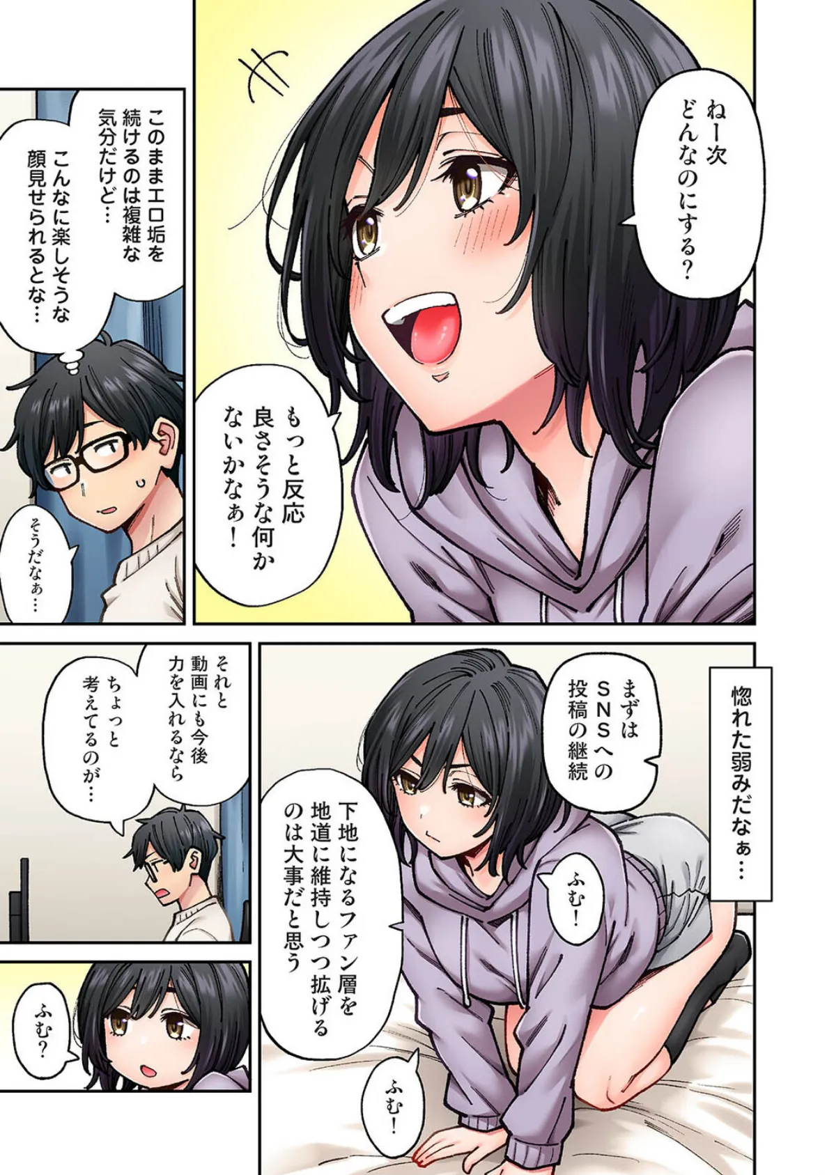 水野こむぎはエロ垢で一攫千金を狙っている！ 第3話 4ページ