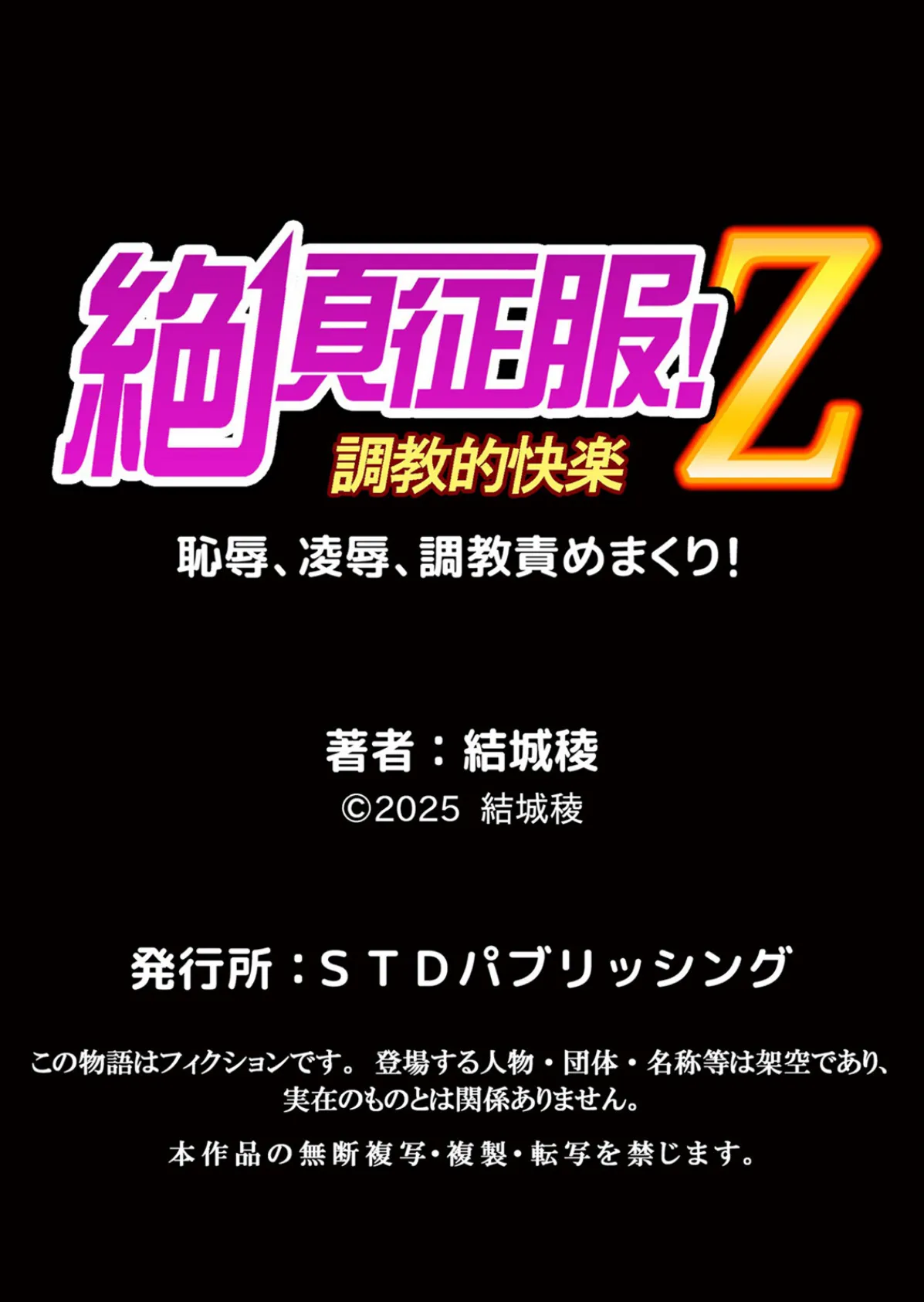 ネトラレル。〜妻が堕ちゆく偏愛快楽の果てに… 60 7ページ