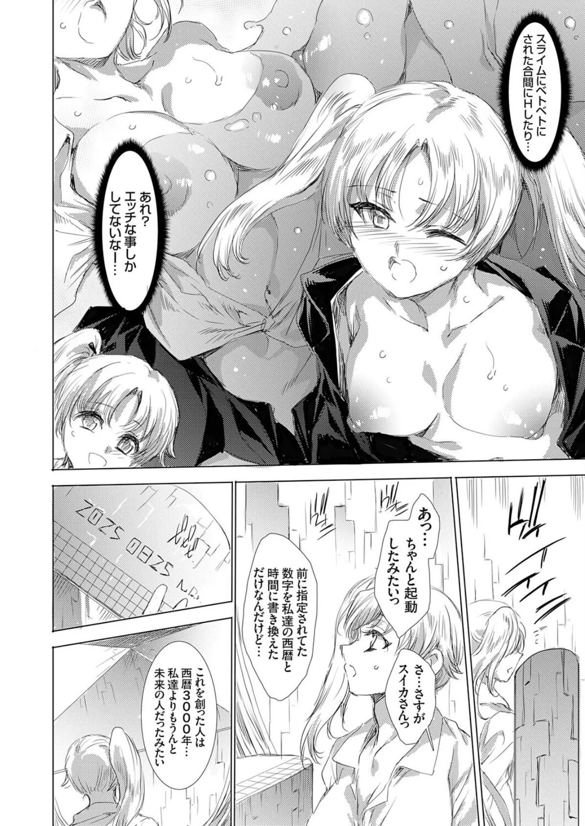 異世界召喚ギャルズと魔王討伐パコハメ旅! クエスト9 4ページ