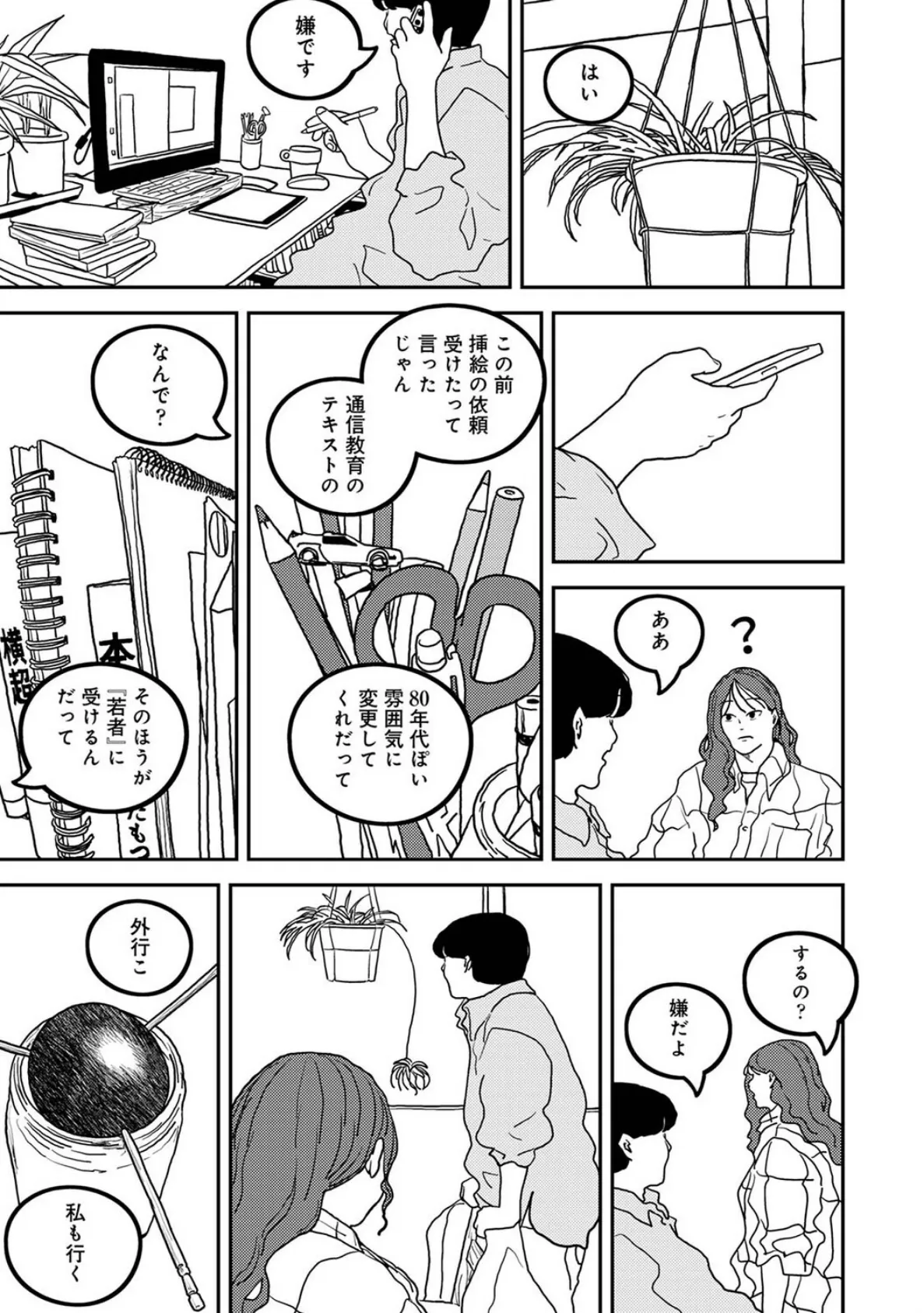 付き合って5年目のぼくらの性活 第54話 2ページ