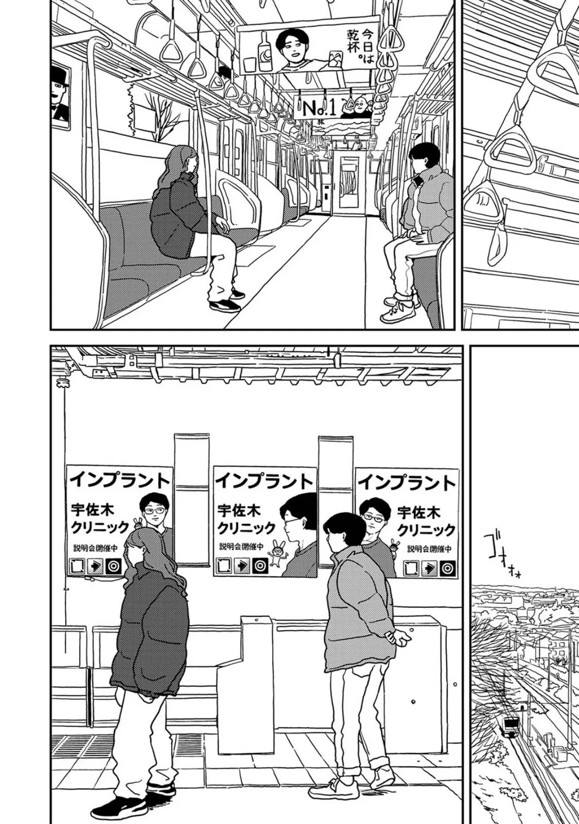 付き合って5年目のぼくらの性活 第54話 3ページ