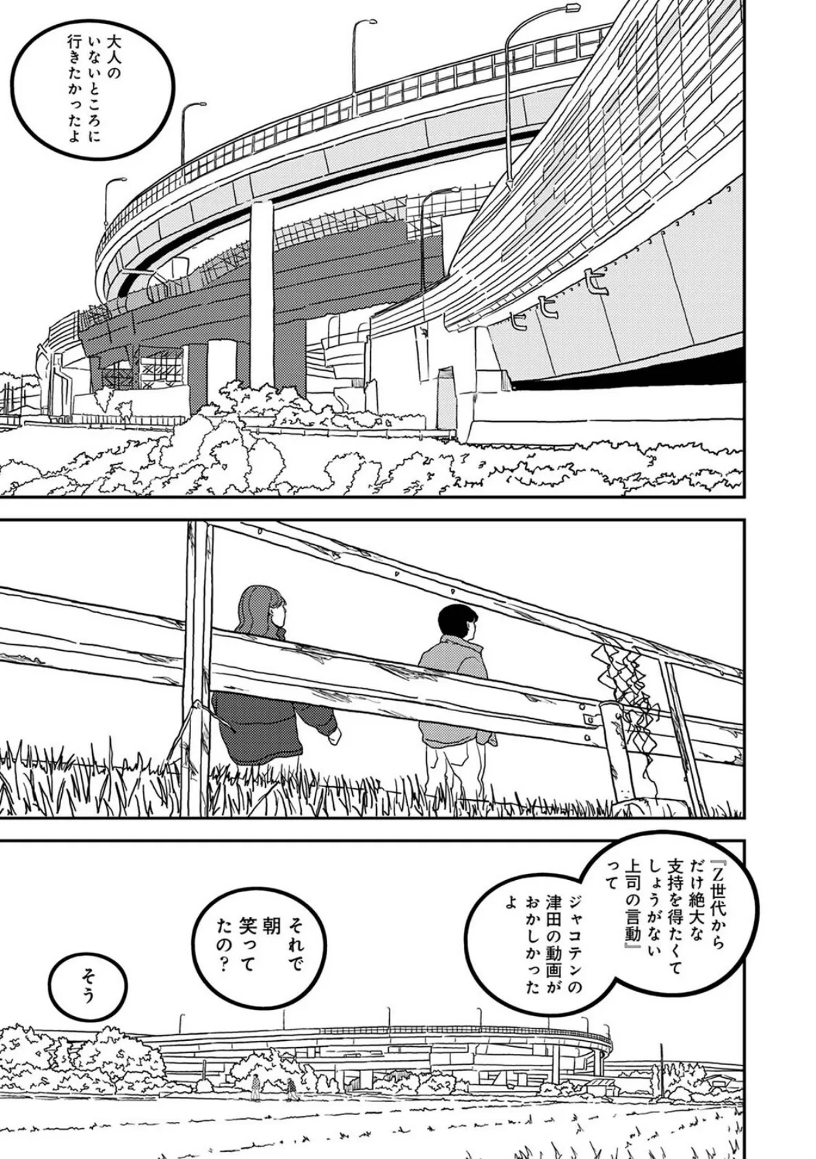 付き合って5年目のぼくらの性活 第54話 6ページ