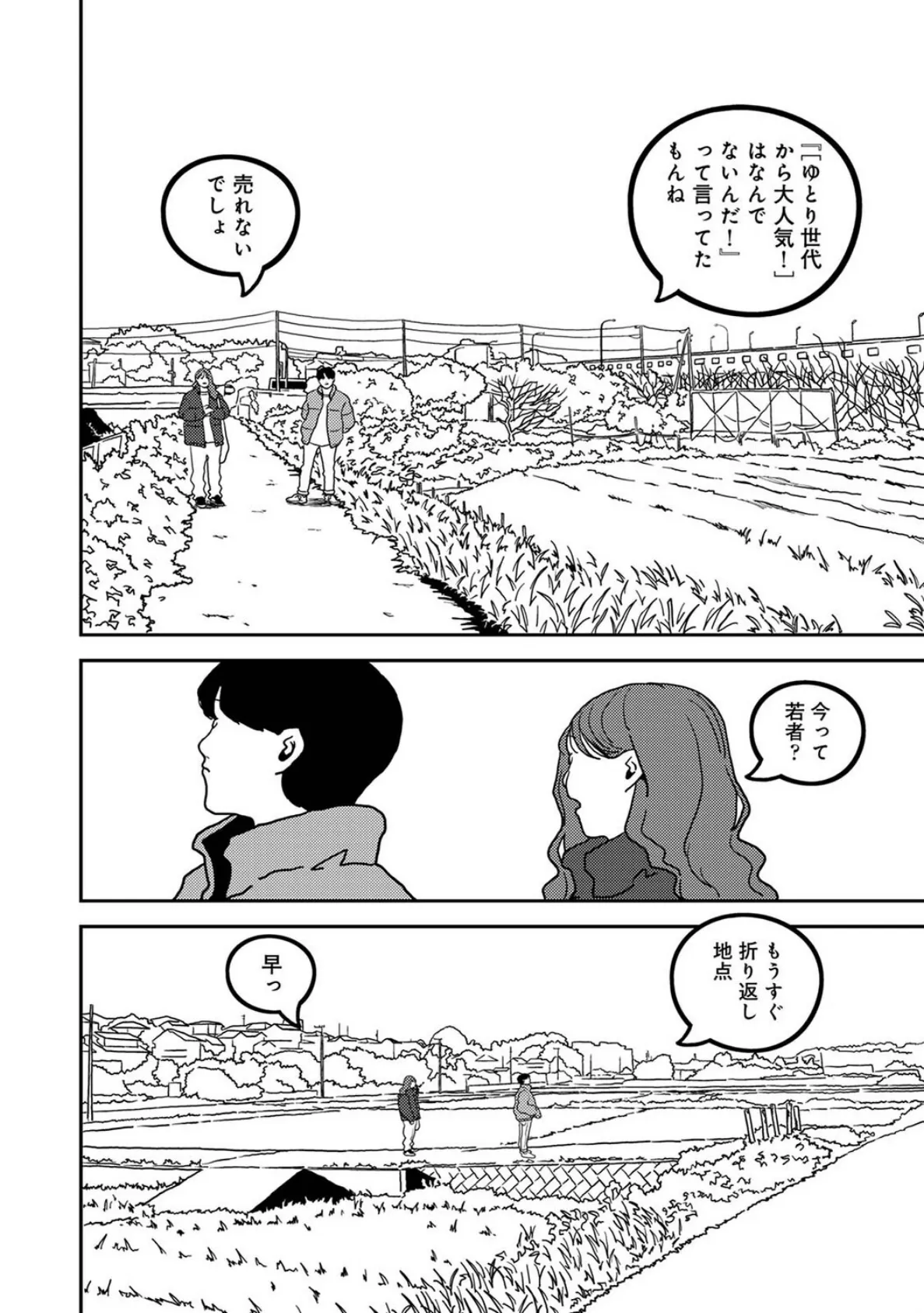 付き合って5年目のぼくらの性活 第54話 7ページ