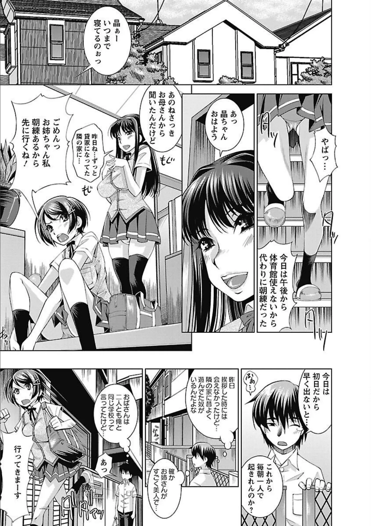 誘惑トライアングル 11ページ