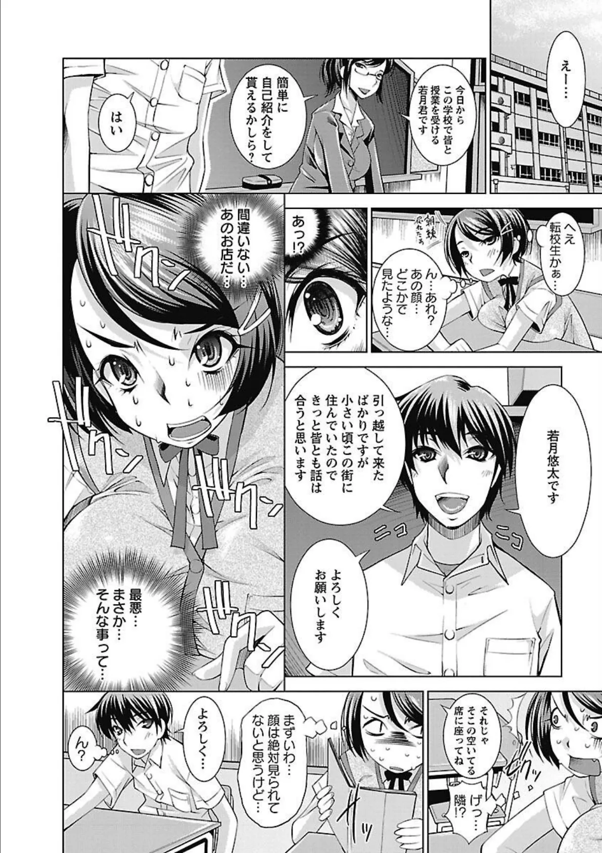 誘惑トライアングル 12ページ