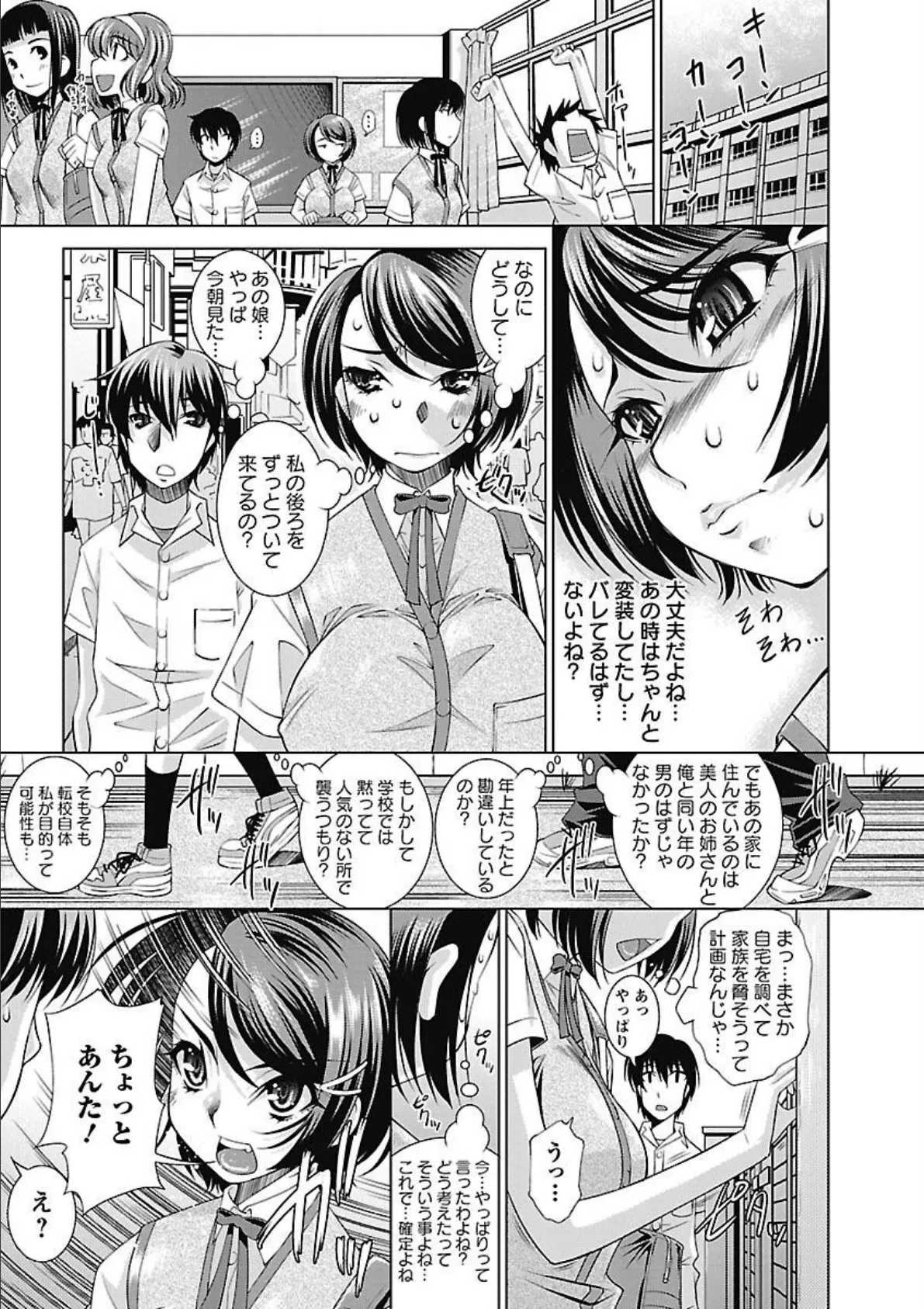 誘惑トライアングル 13ページ