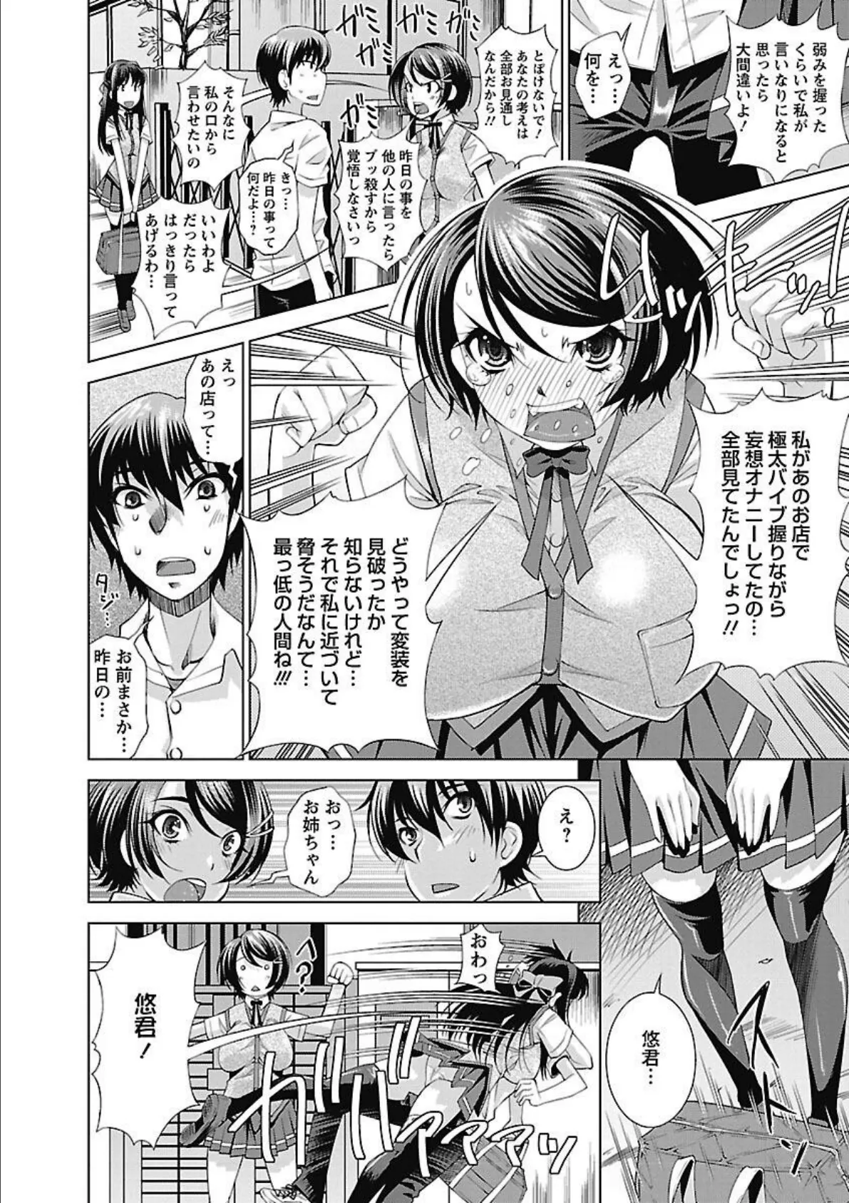 誘惑トライアングル 14ページ