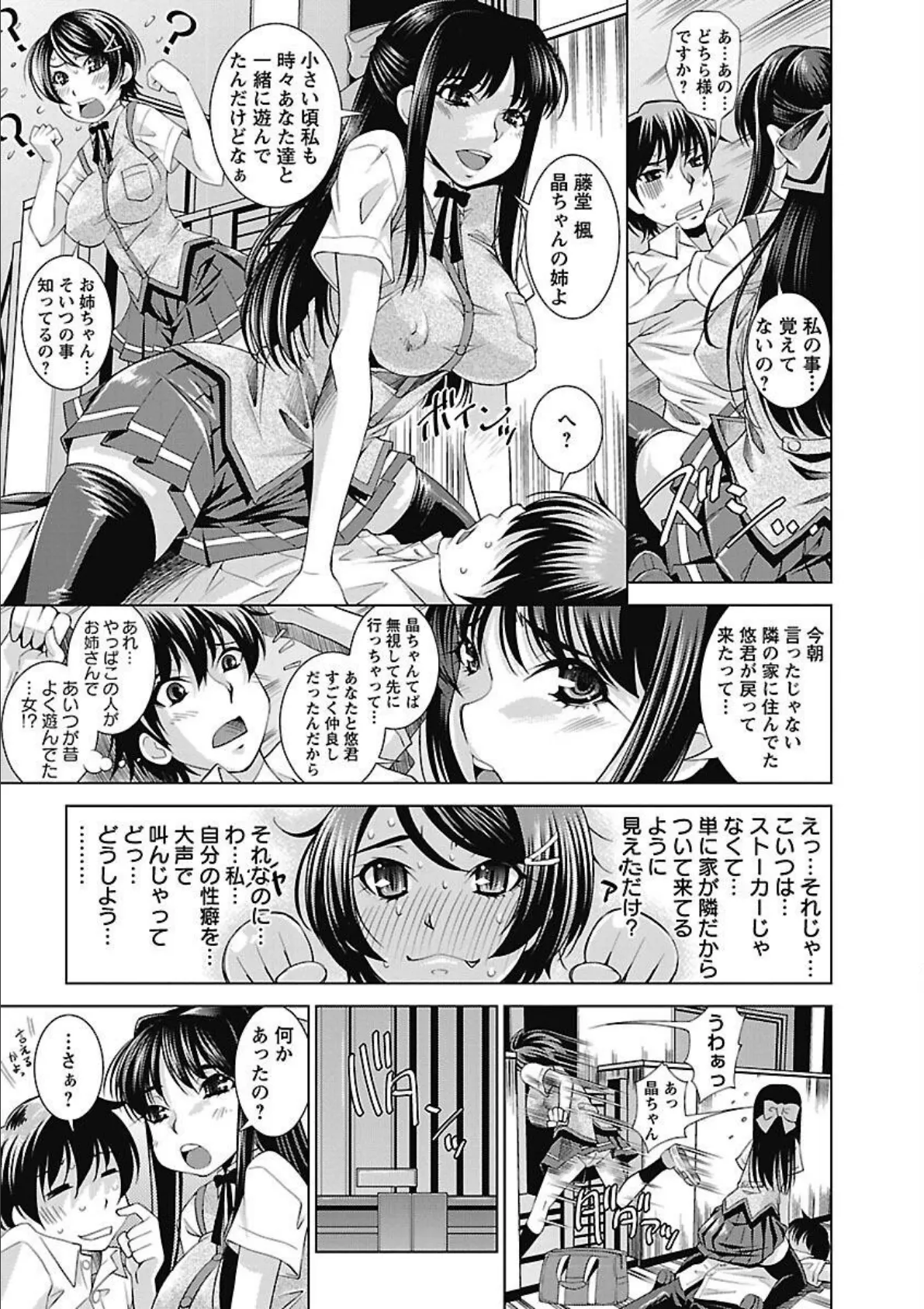 誘惑トライアングル 15ページ