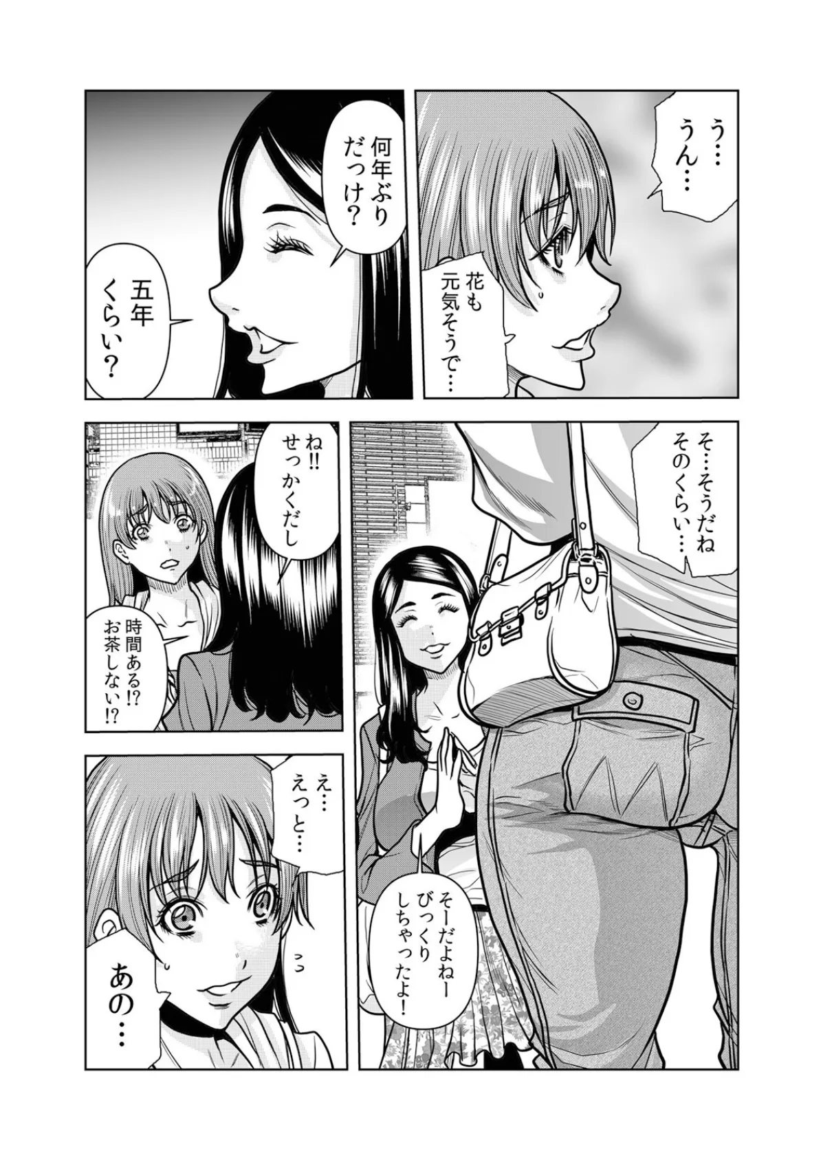 ネトラレ奥さん〜夫の連れ子に抗えず一晩中イカされ続ける絶倫SEX 35 3ページ