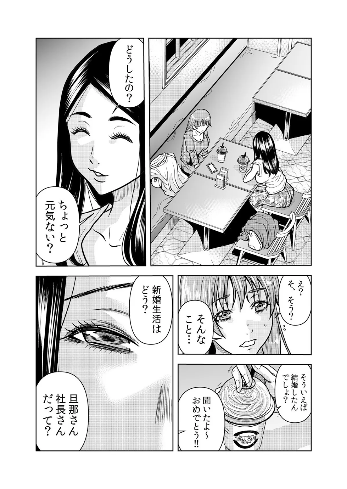 ネトラレ奥さん〜夫の連れ子に抗えず一晩中イカされ続ける絶倫SEX 35 5ページ