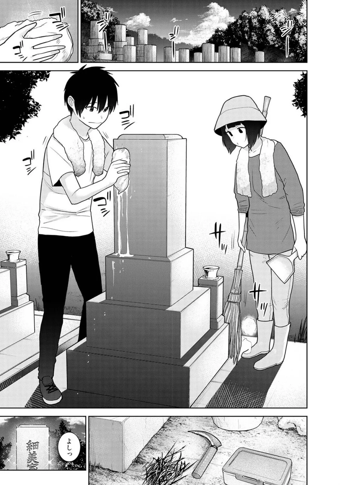 今日から家族、そして恋人。 第42話 2ページ