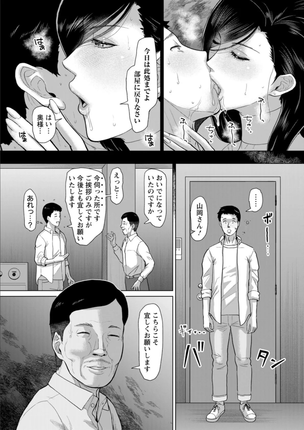 淫習団地 23ページ