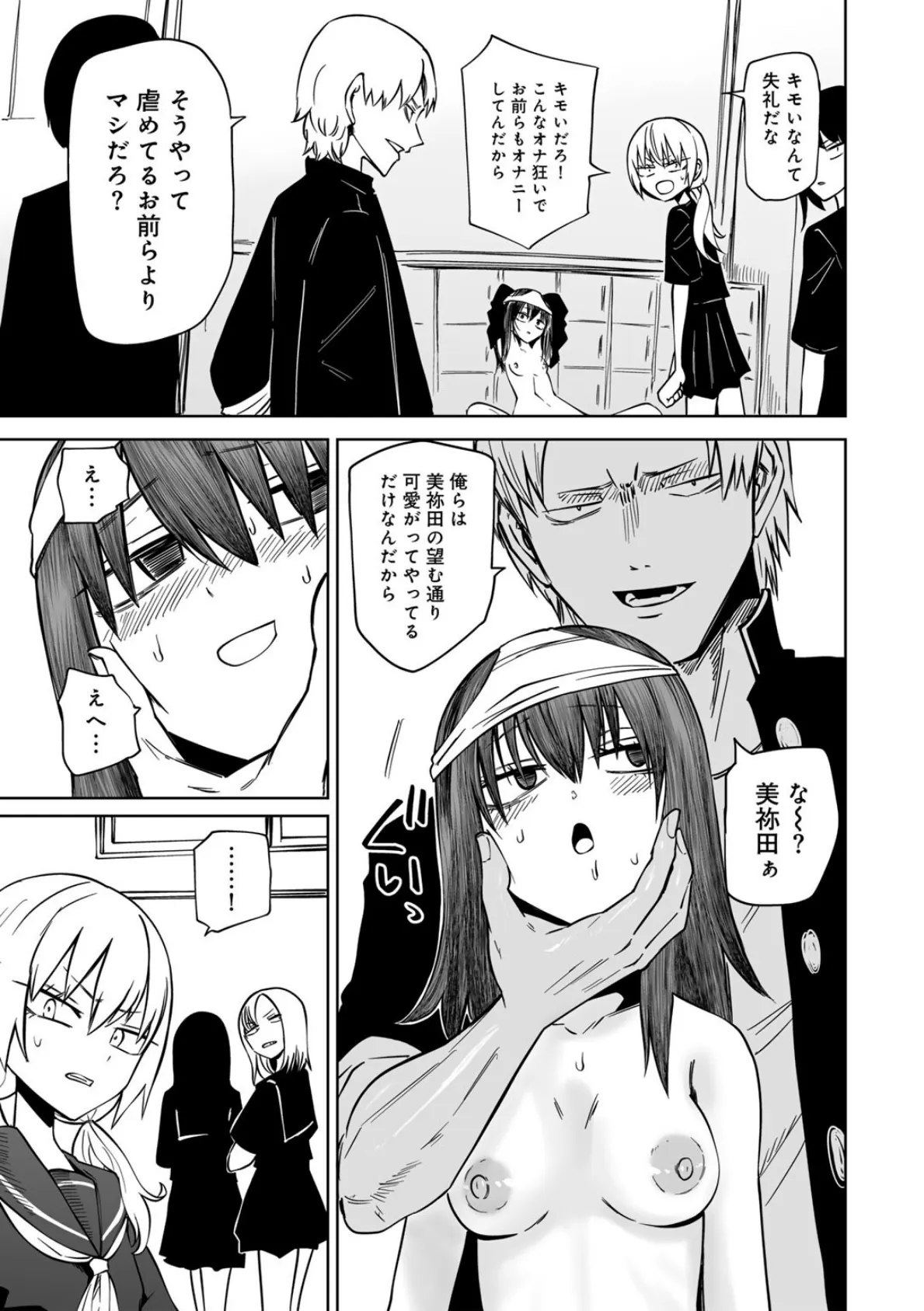 ドーゾク嫌悪 【単話】 3ページ