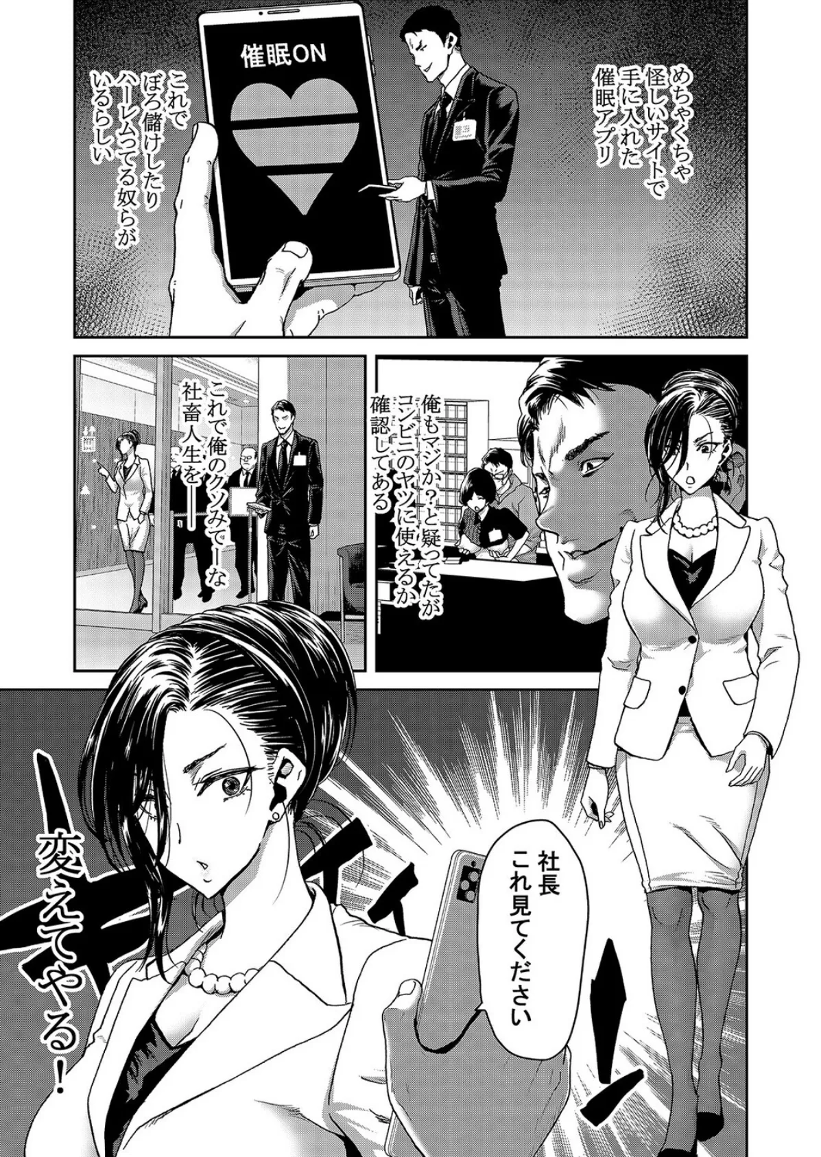 あたしたちが催●アプリなんかに支配されてるわけないでしょ!(4) 7ページ