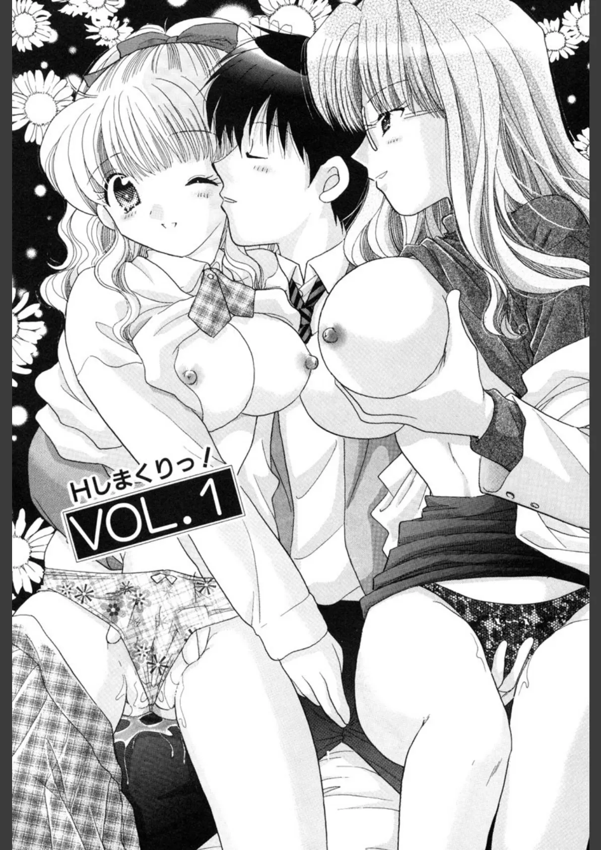 Hしまくりっ! 2ページ