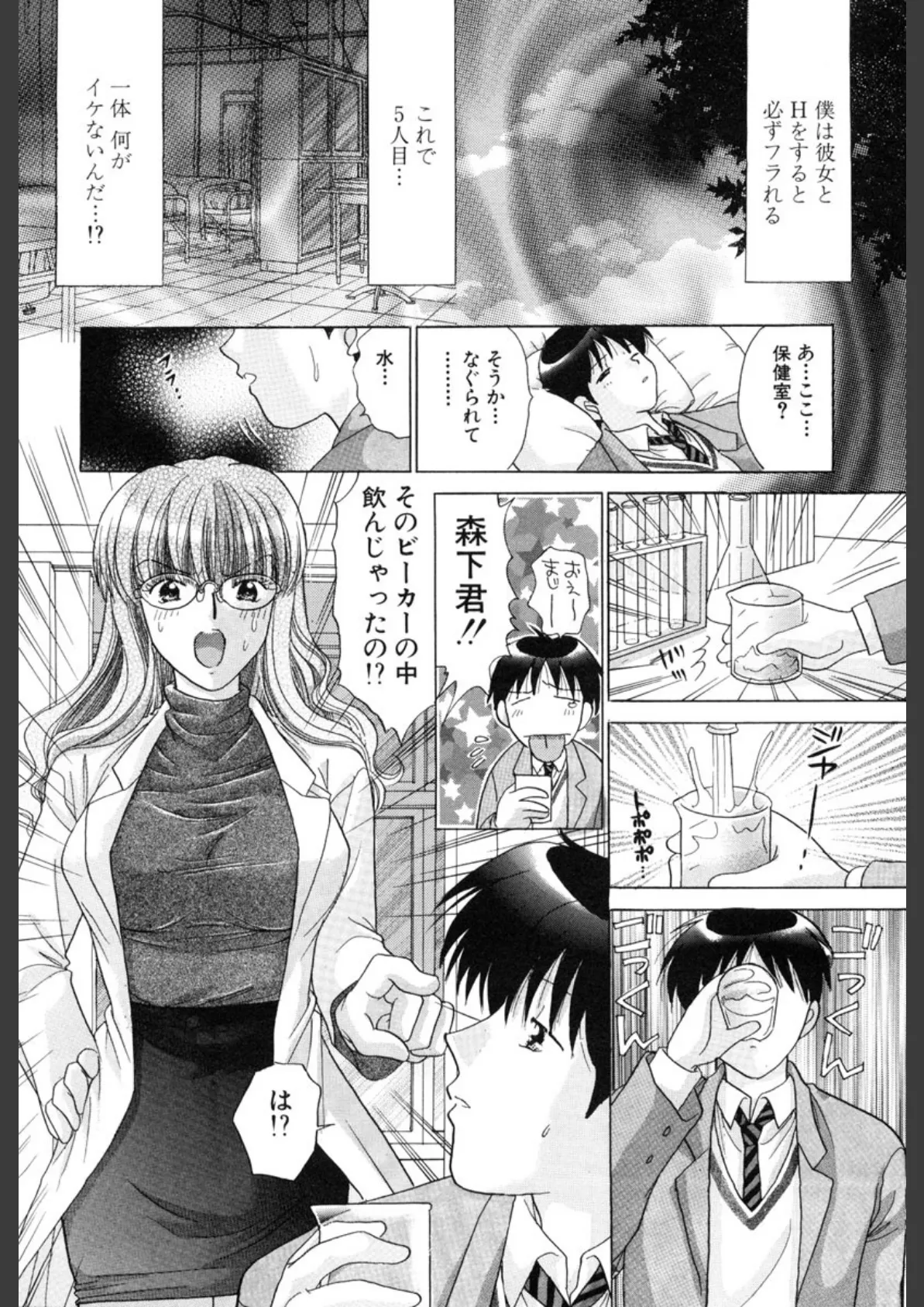 Hしまくりっ! 5ページ