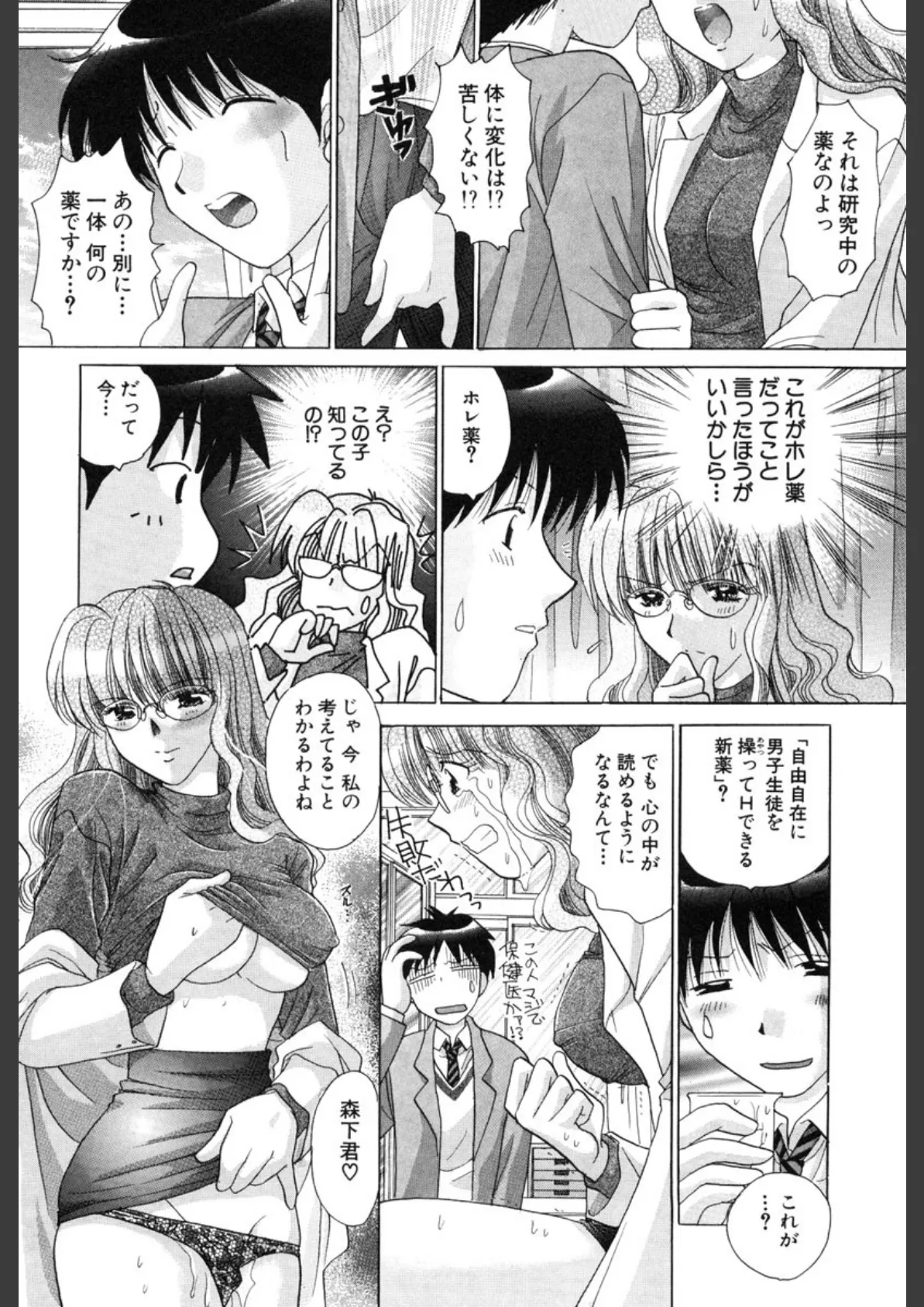 Hしまくりっ! 6ページ