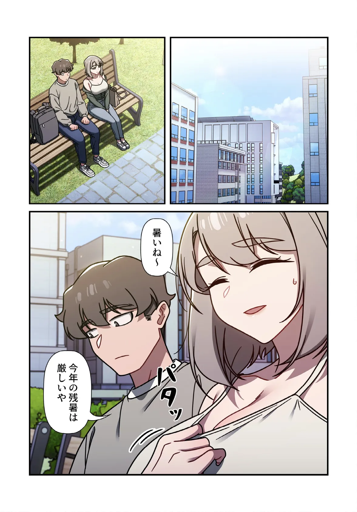 スイッチ・オン【分冊版】56話 3ページ