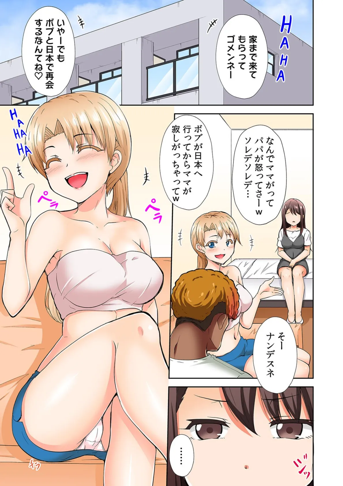 極太留学生のボブは我慢がデキない〜指も舌もアレも規格外すぎる〜【フルカラー】(9) 3ページ