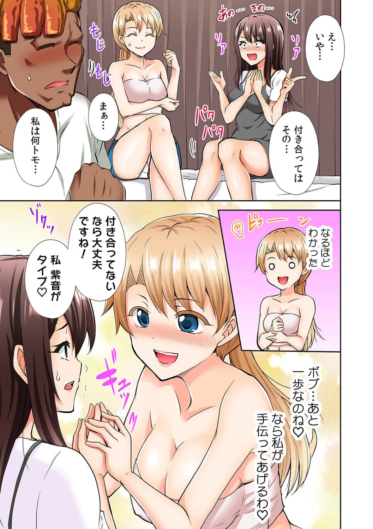 極太留学生のボブは我慢がデキない〜指も舌もアレも規格外すぎる〜【フルカラー】(9) 5ページ