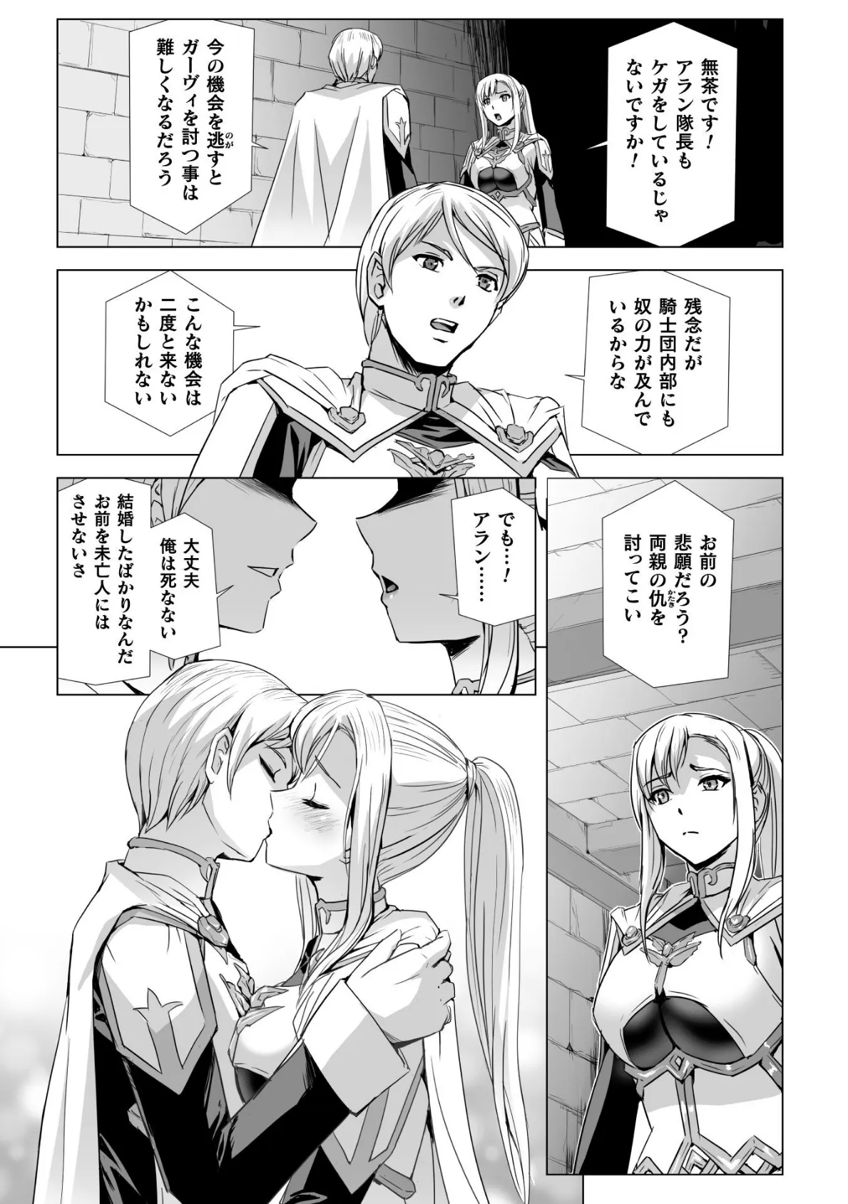 白銀のノエル 〜人妻騎士はサキュバスに変わる〜 第1話【単話】 7ページ