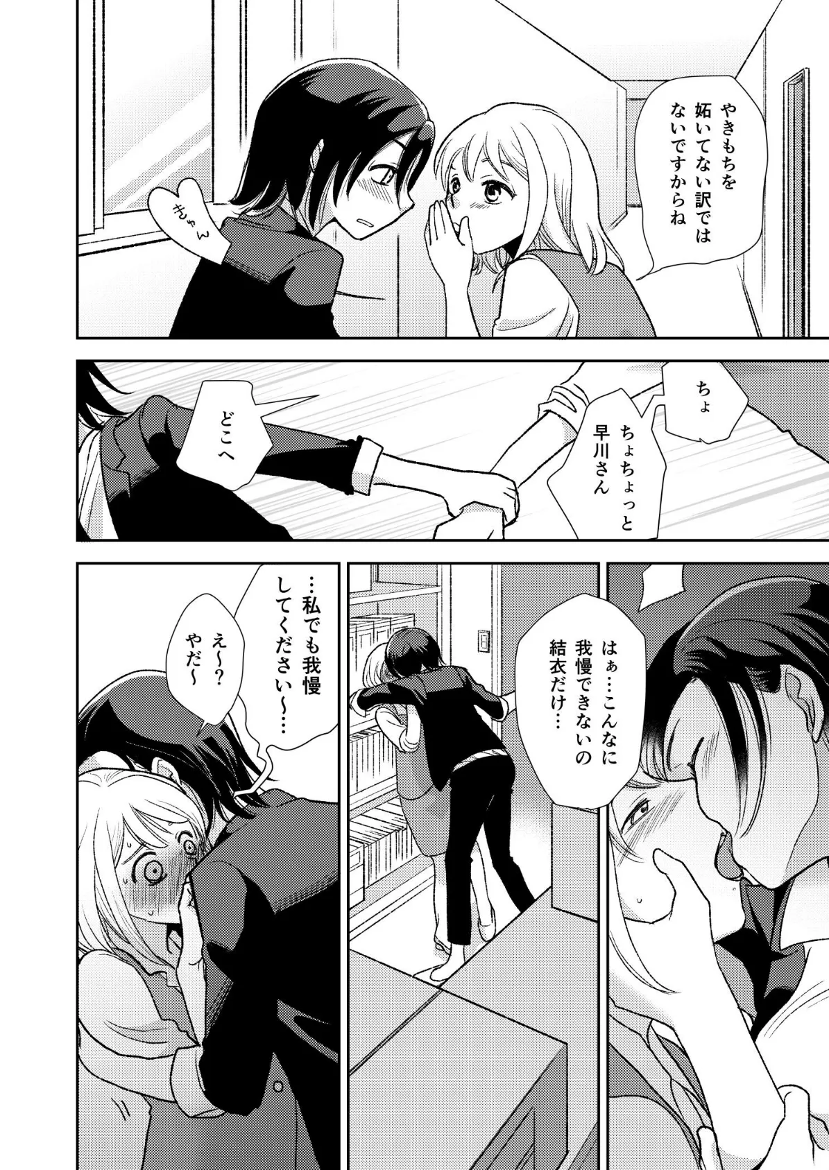 大人のユリコン 2019 10ページ