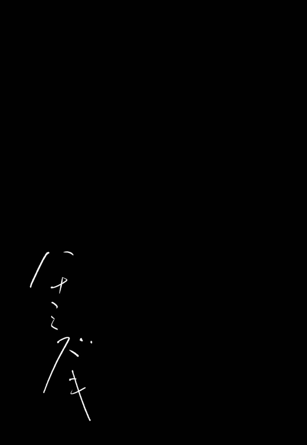 ハナミズキ（8） 2ページ