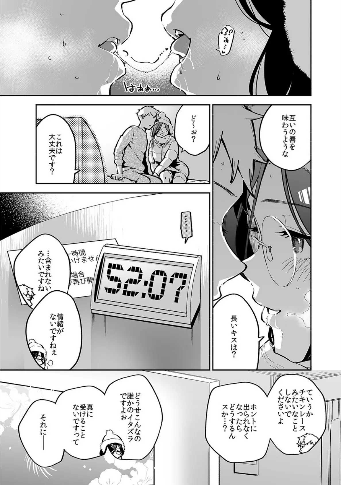 となりのあやねさん(10) 7ページ