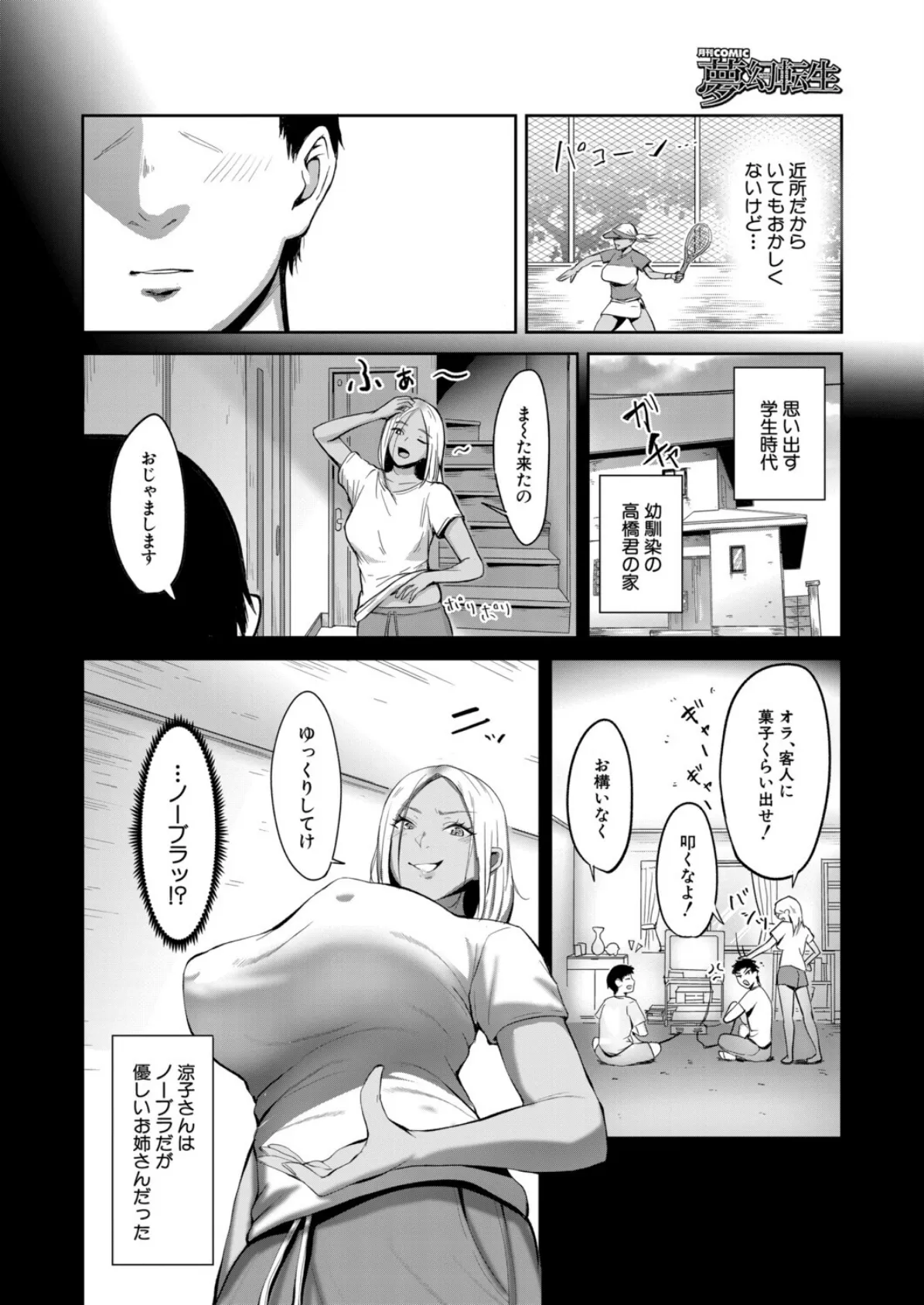 ペニスをねらえ! (モロ出汁膳) 2ページ