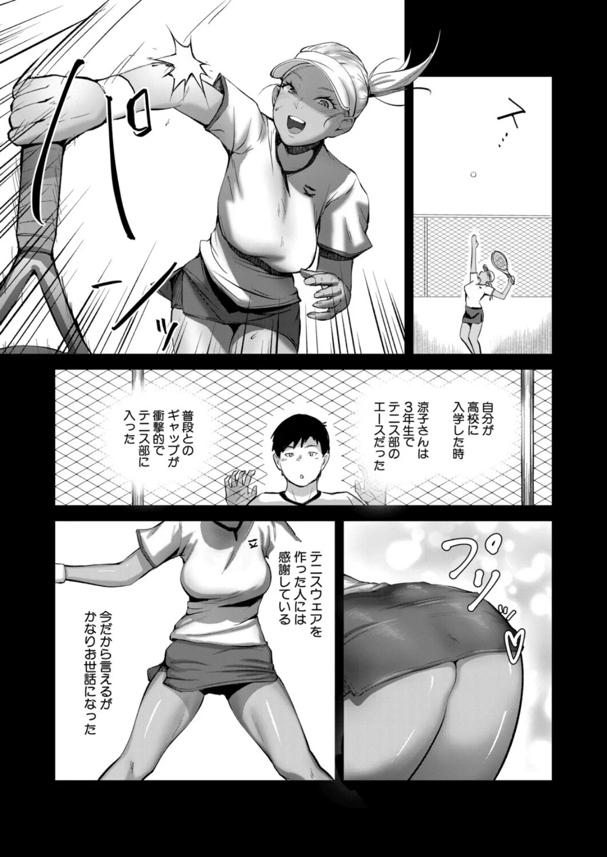 ペニスをねらえ! (モロ出汁膳) 3ページ