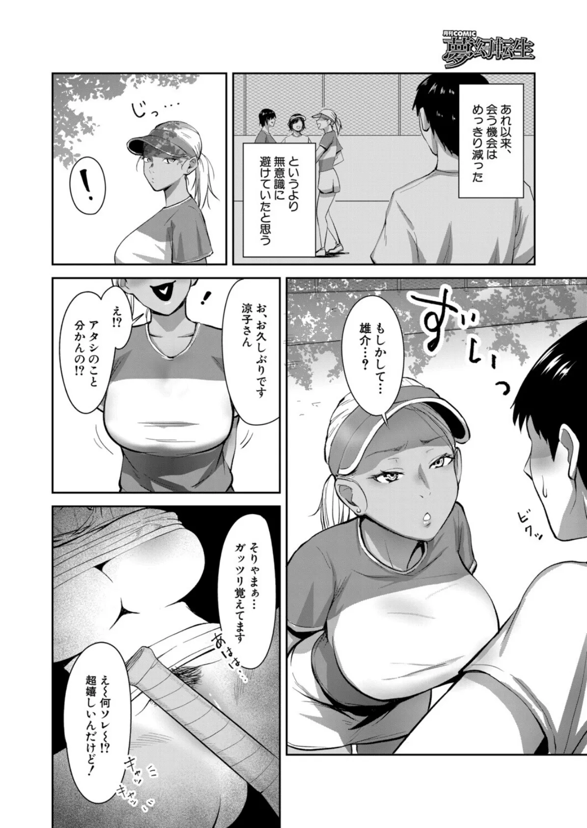 ペニスをねらえ! (モロ出汁膳) 6ページ