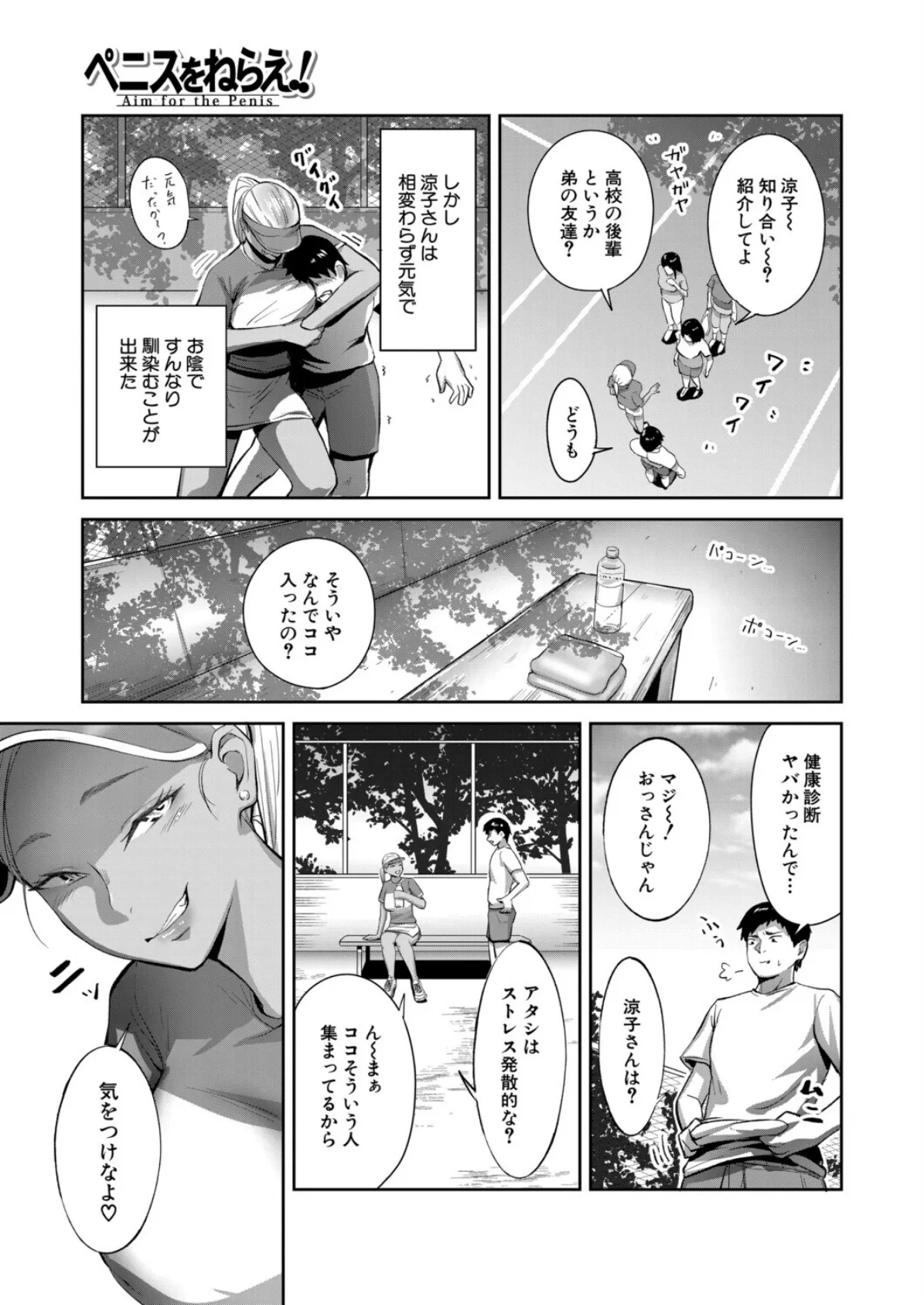 ペニスをねらえ! (モロ出汁膳) 7ページ