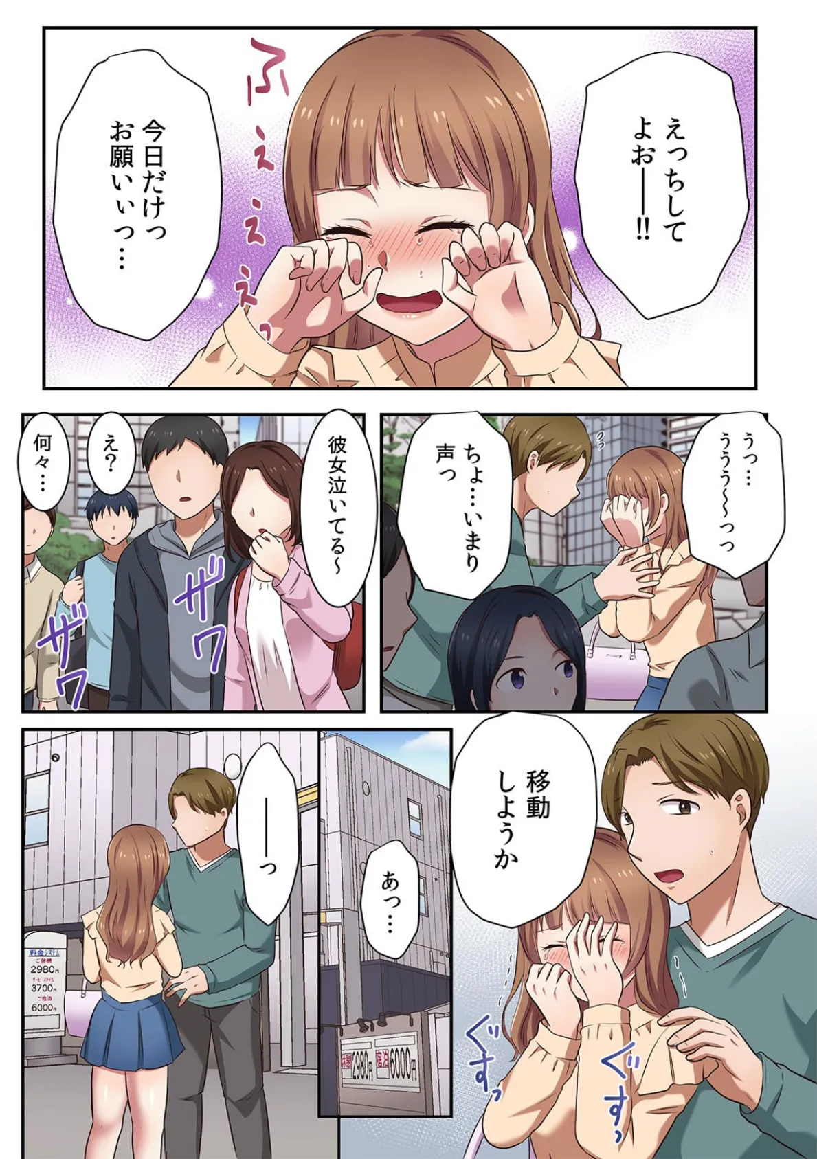 生意気JKに復讐セックス〜イジメの黒幕がイキ堕ちるまで〜【フルカラー】（7） 4ページ