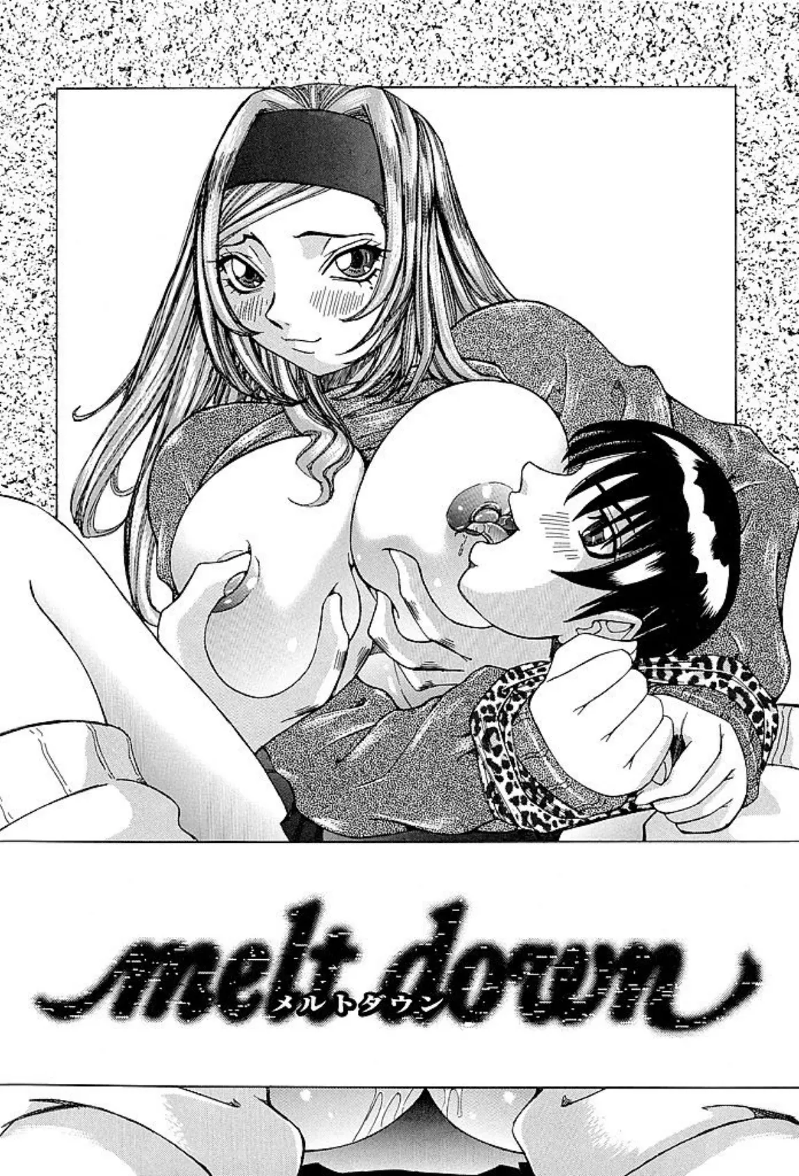 Melt-Down 4ページ