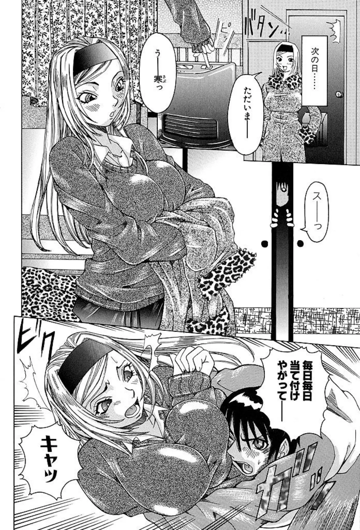 Melt-Down 6ページ