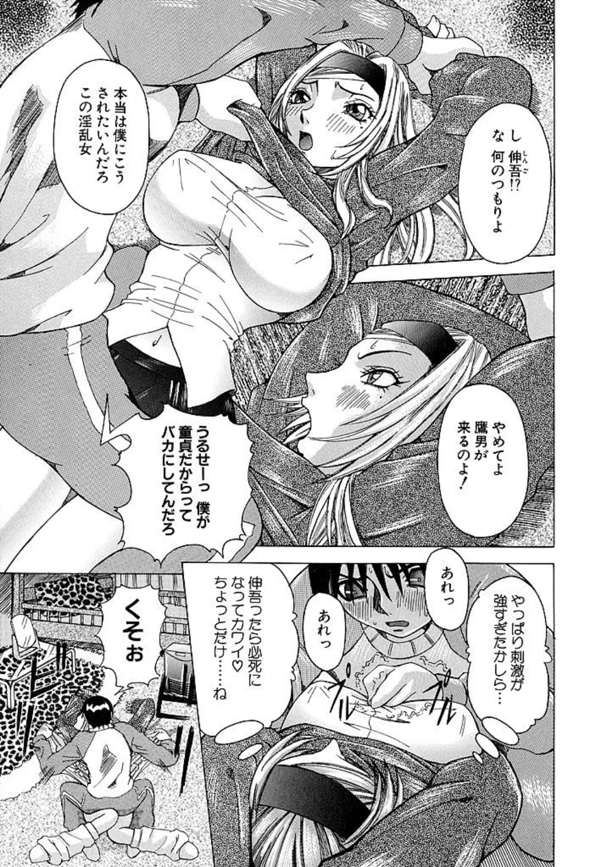 Melt-Down 7ページ