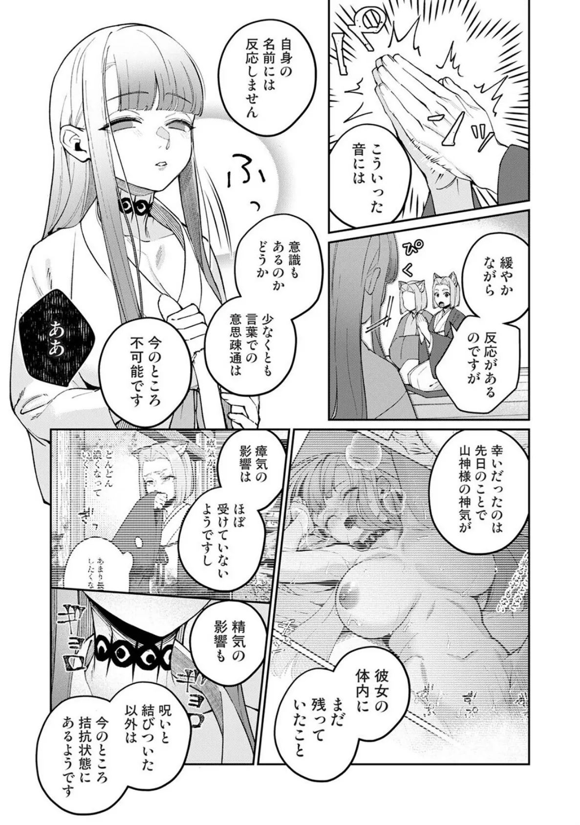 贄の花嫁は今宵も獣と契りを交わす 第15話 4ページ