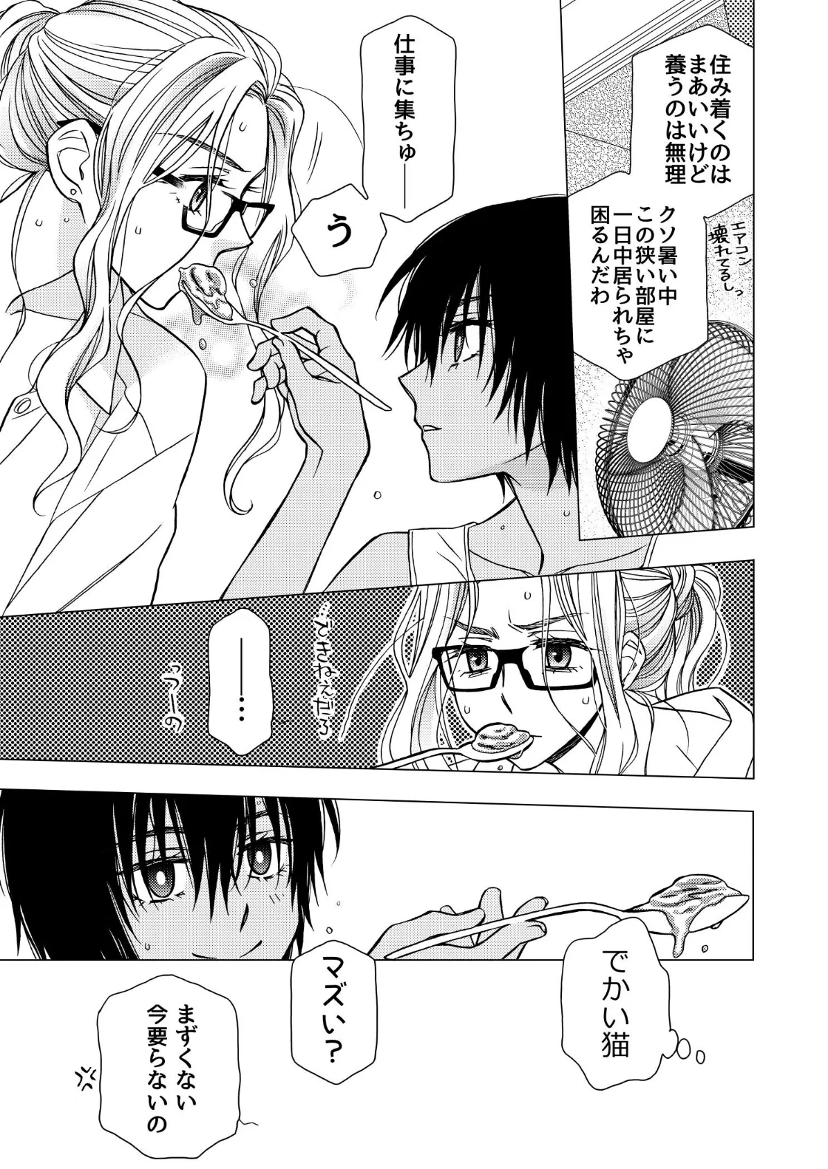 大人のユリコン 2020 15ページ