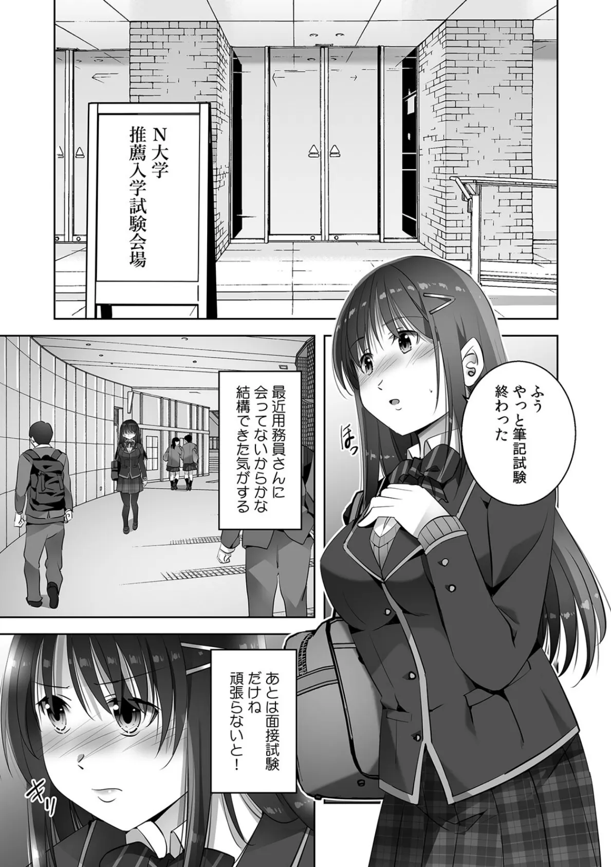 お願い、誰にも言わないで…パパ活の代償はデカチ〇用務員の性処理おもちゃ(15) 3ページ