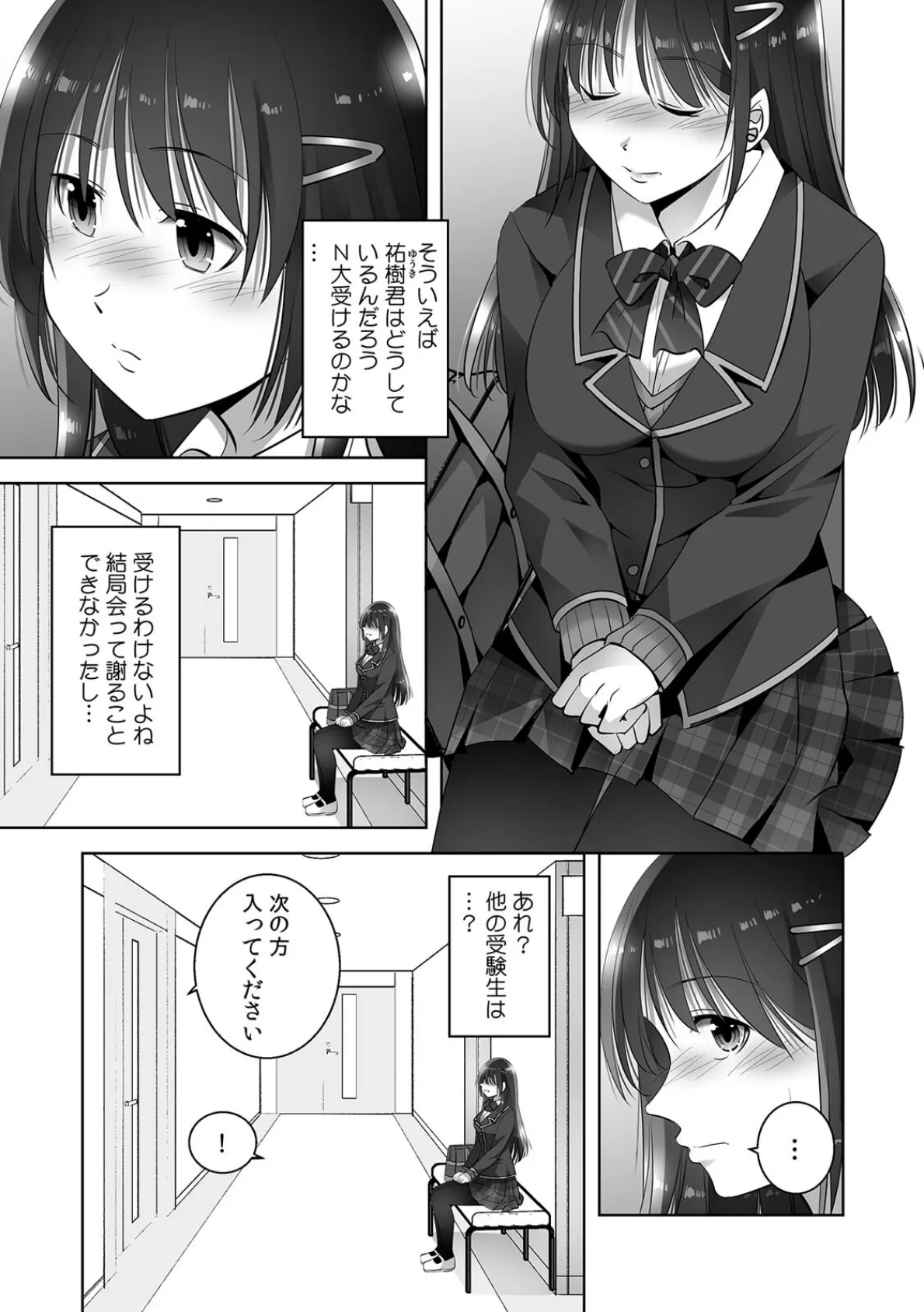 お願い、誰にも言わないで…パパ活の代償はデカチ〇用務員の性処理おもちゃ（15） 5ページ