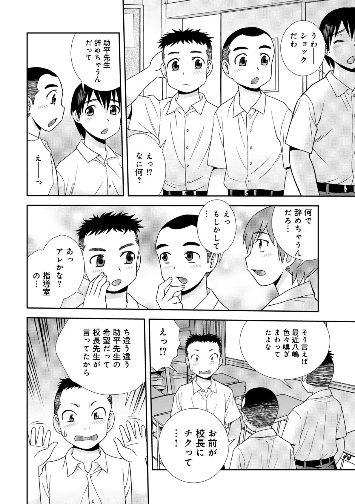 女教師助平満子第8話 2ページ